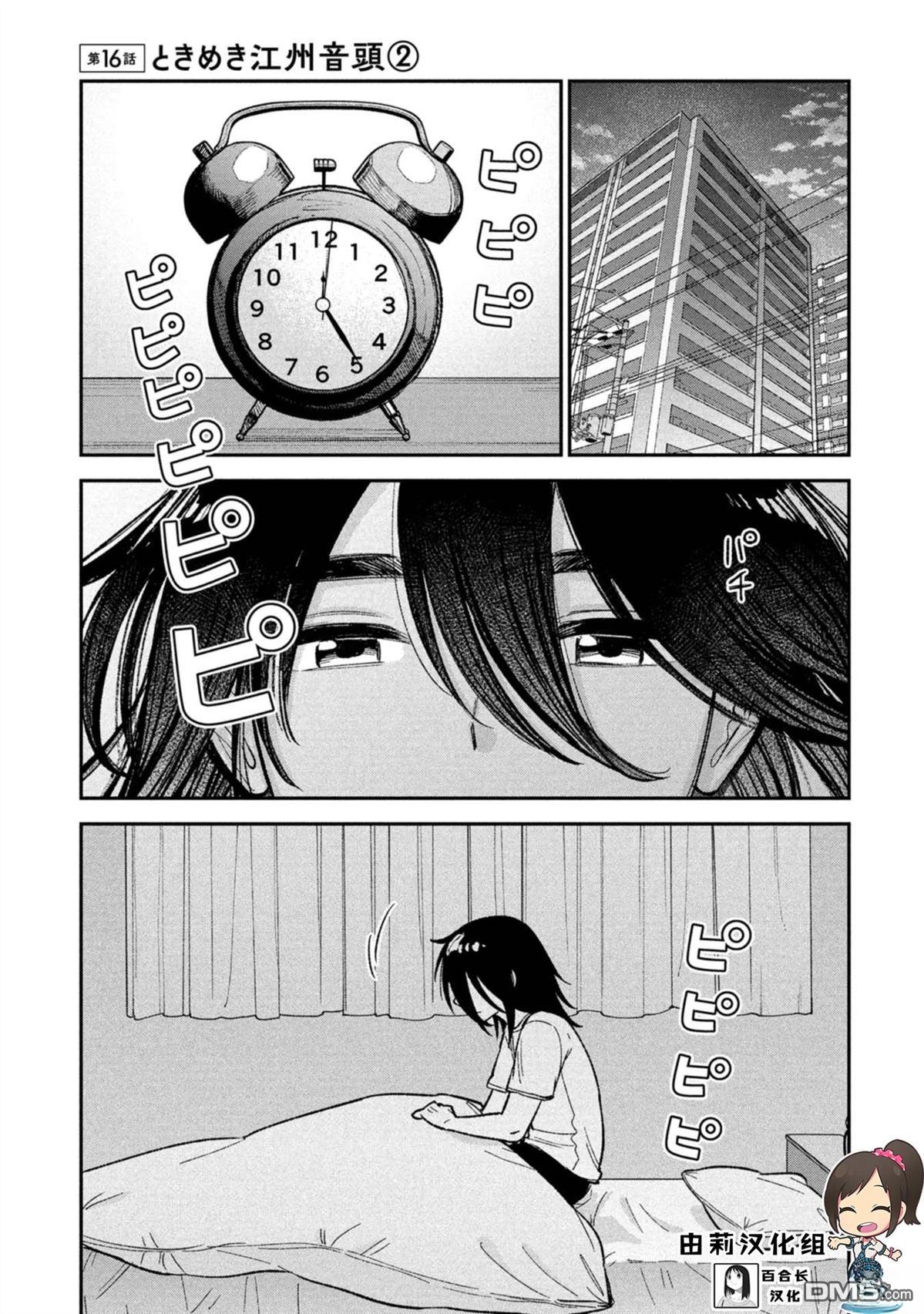 成濑要征服世界 第16话 第1页