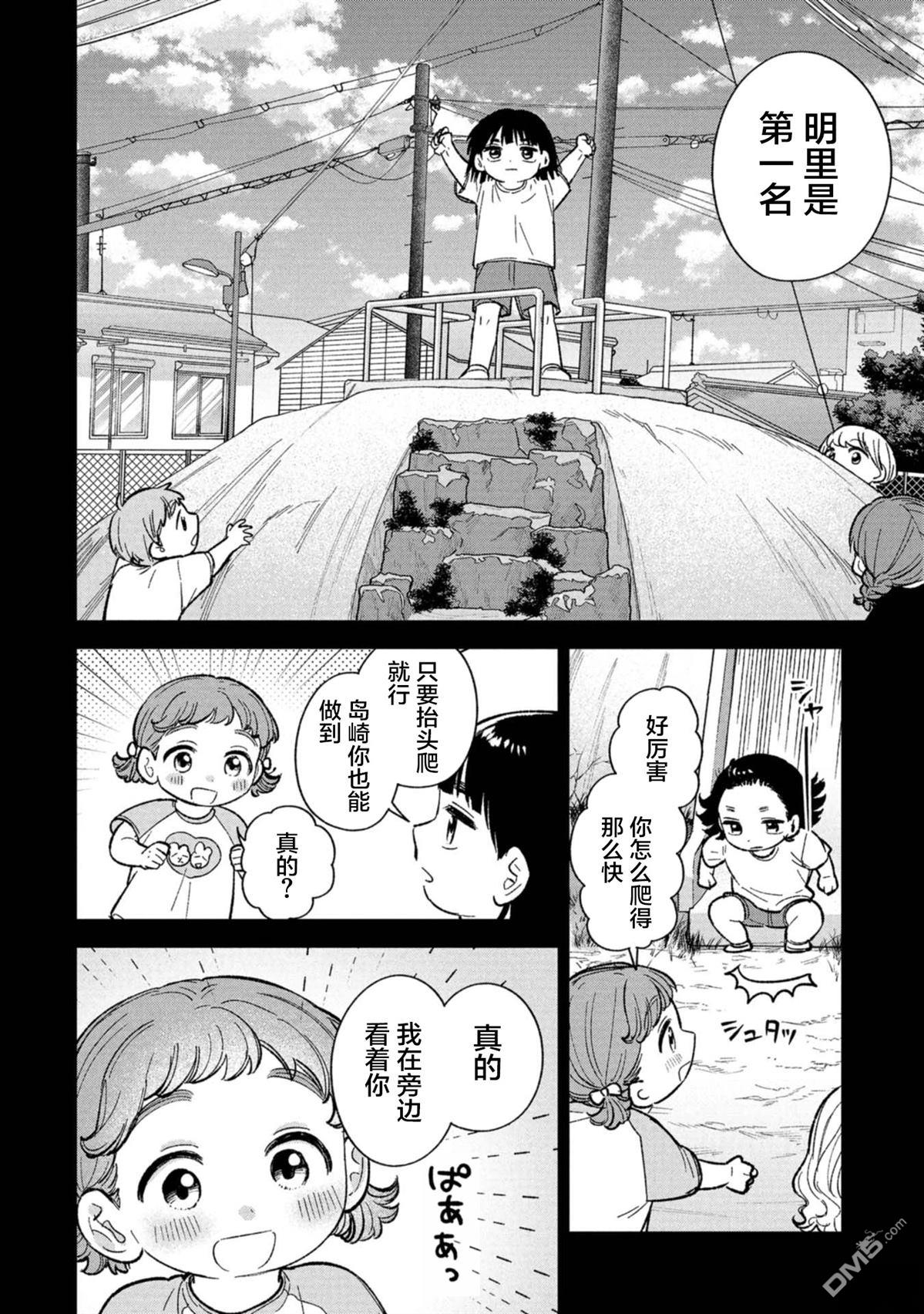成濑要征服世界 第16话 第10页