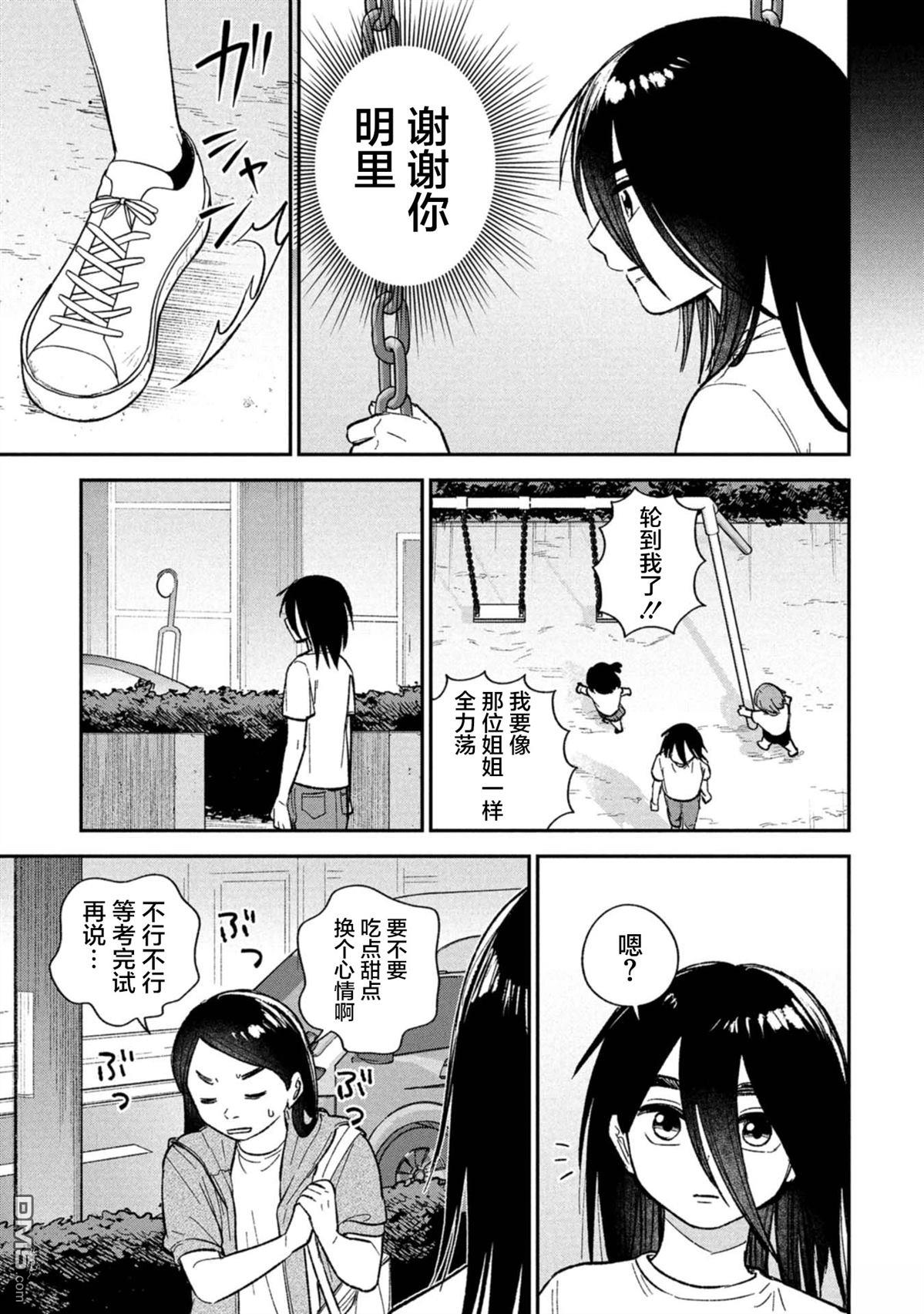 成濑要征服世界 第16话 第11页