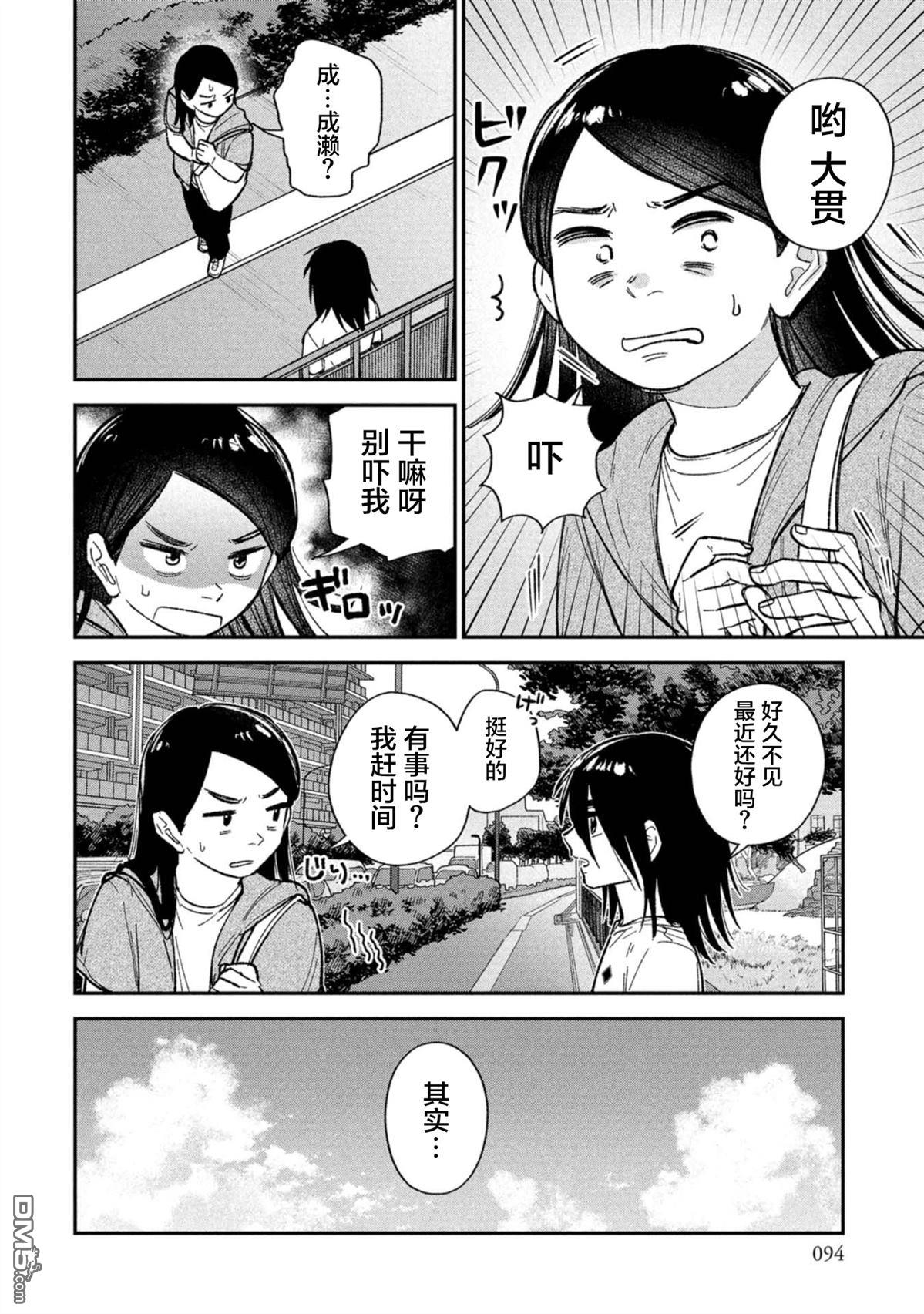 成濑要征服世界 第16话 第12页