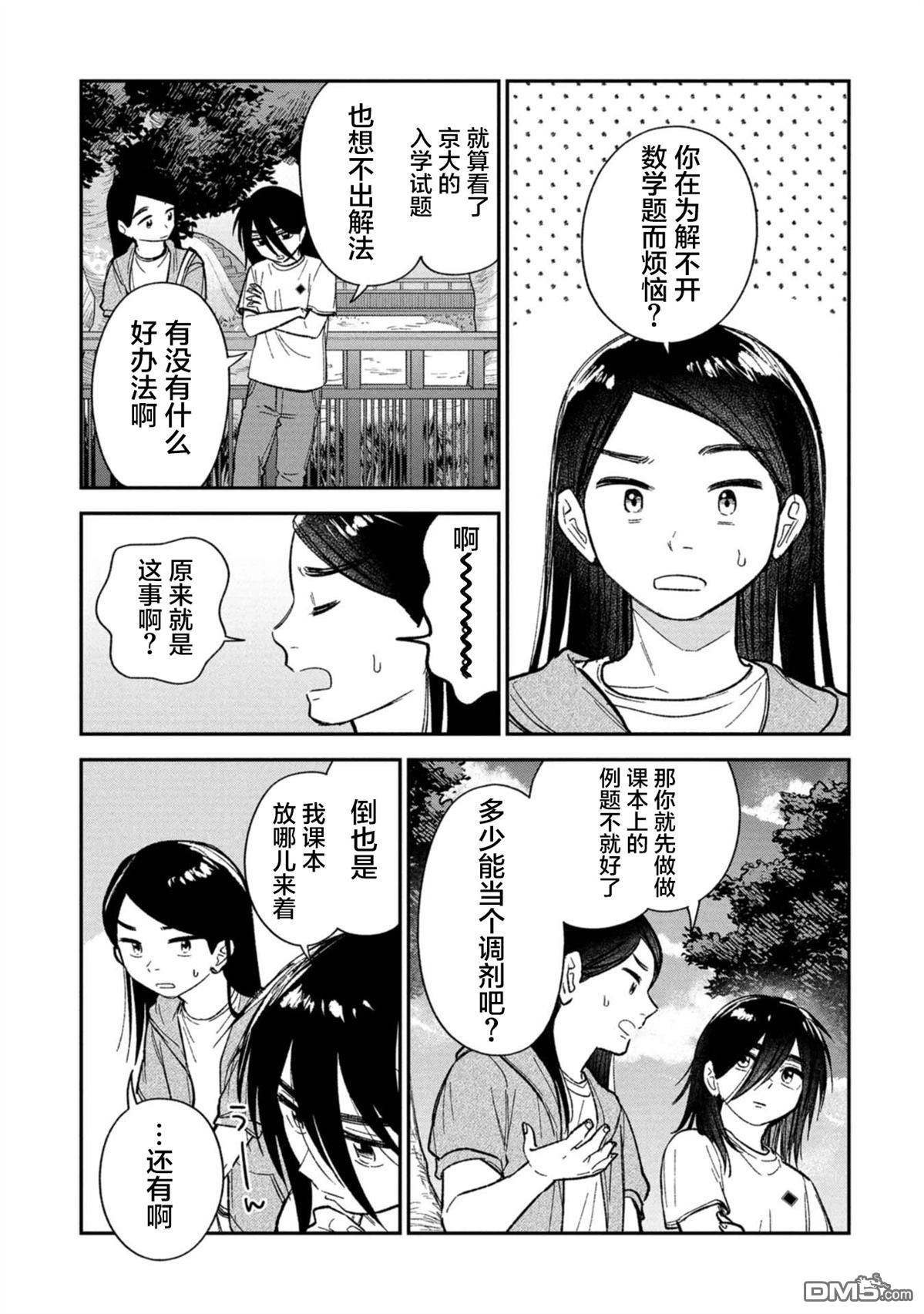 成濑要征服世界 第16话 第13页