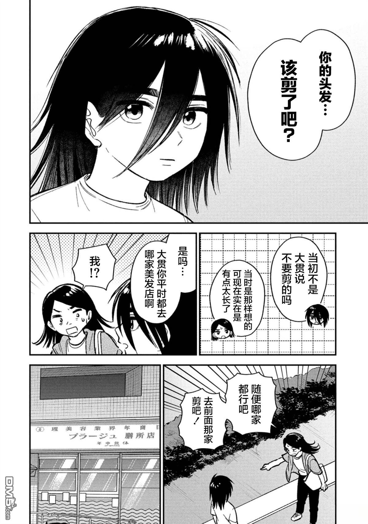 成濑要征服世界 第16话 第14页