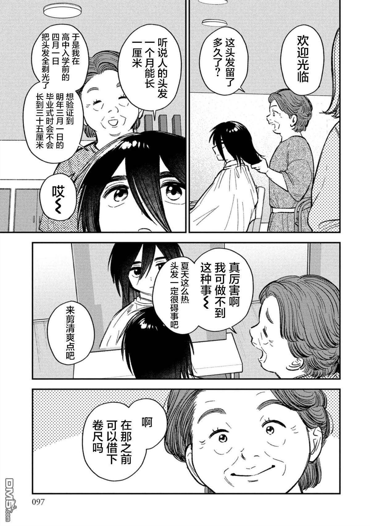 成濑要征服世界 第16话 第15页