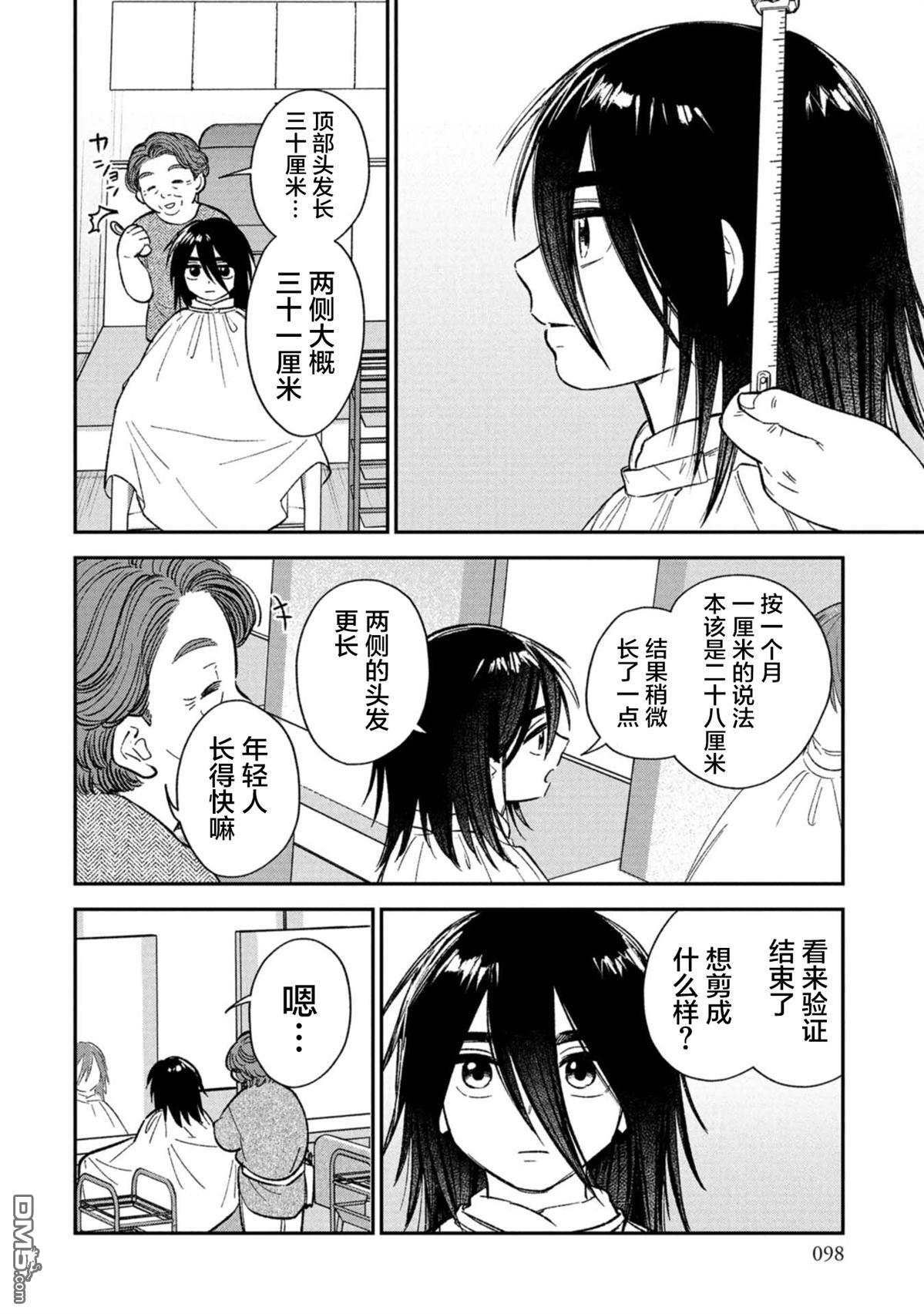 成濑要征服世界 第16话 第16页
