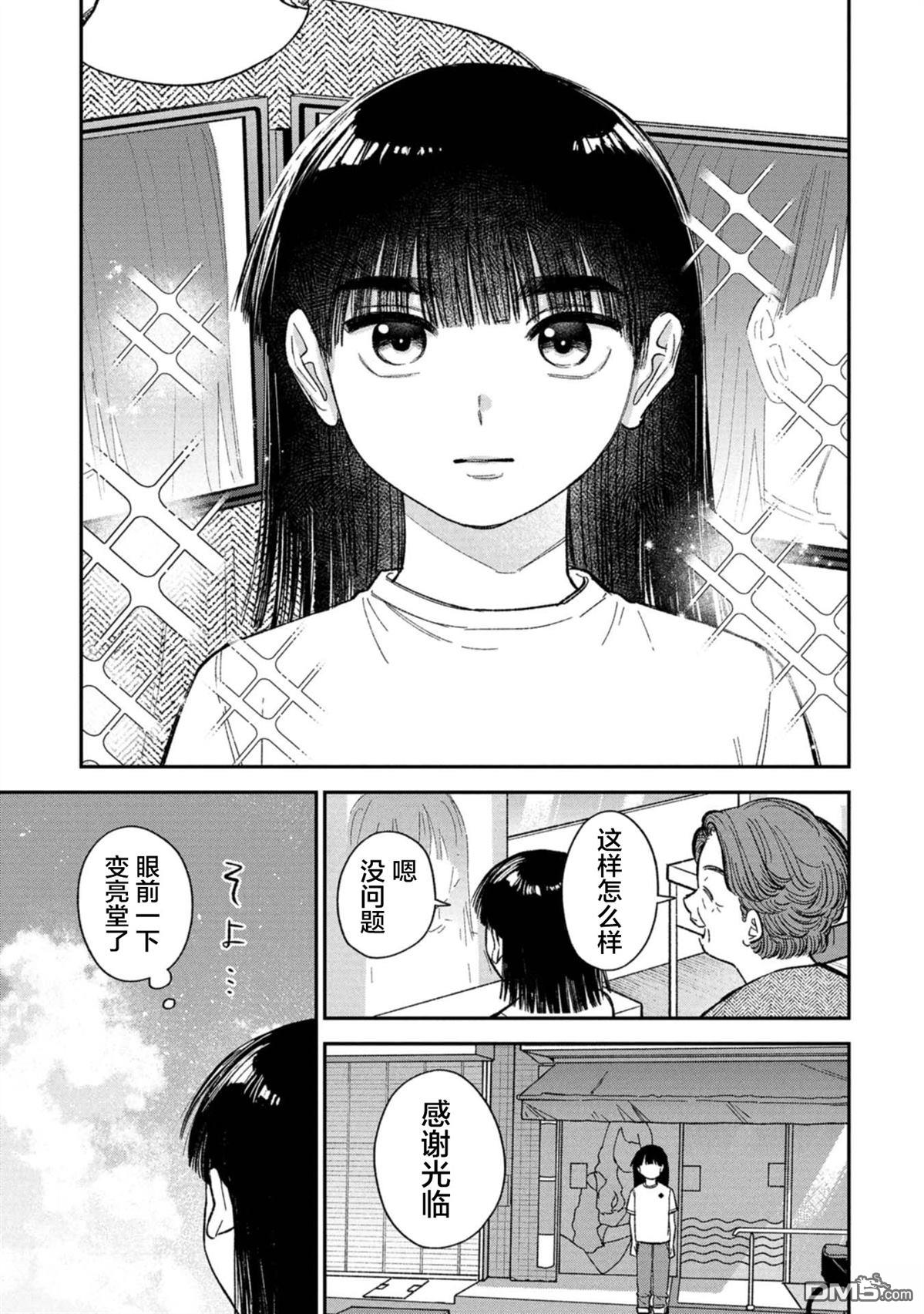 成濑要征服世界 第16话 第17页