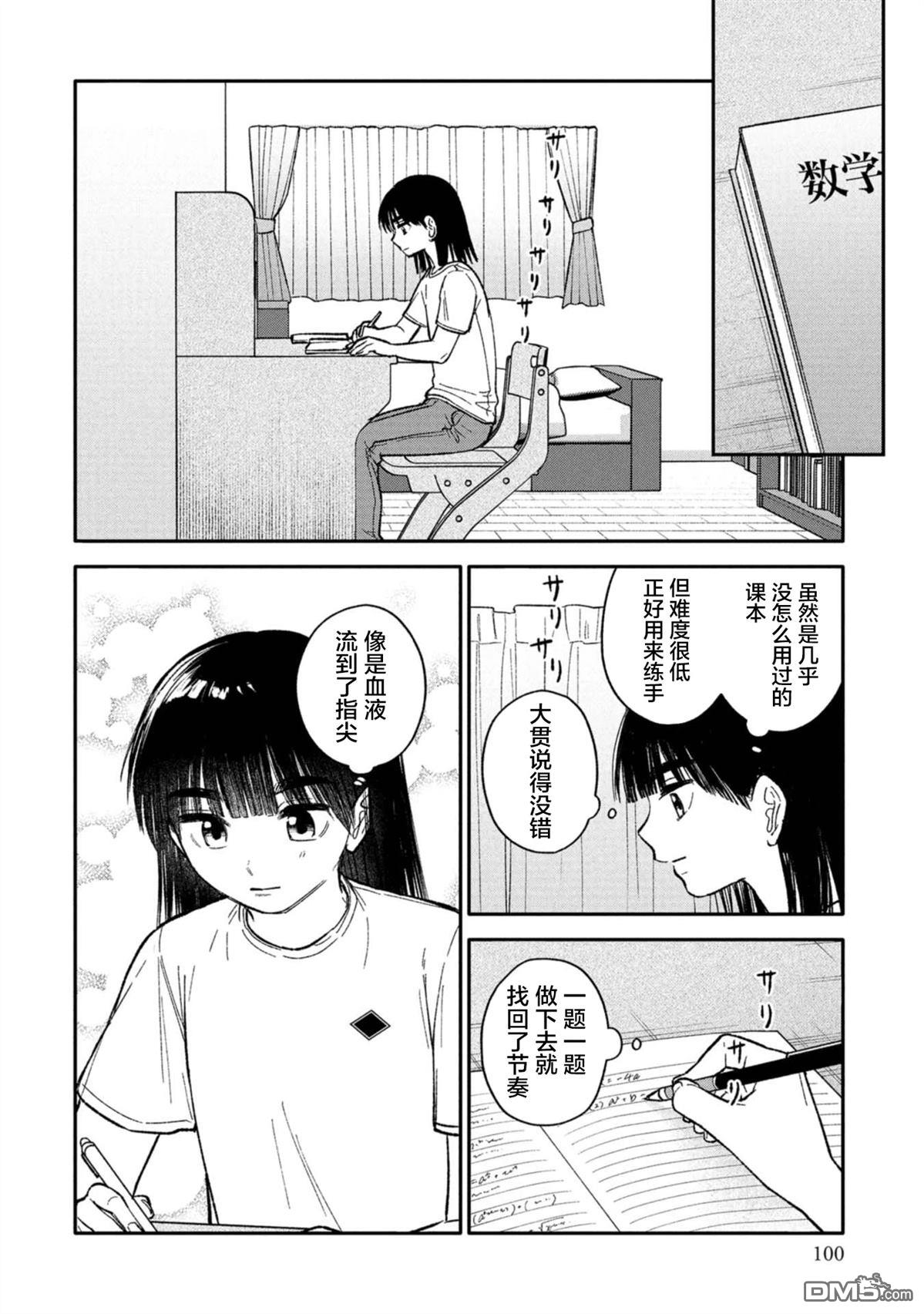 成濑要征服世界 第16话 第18页