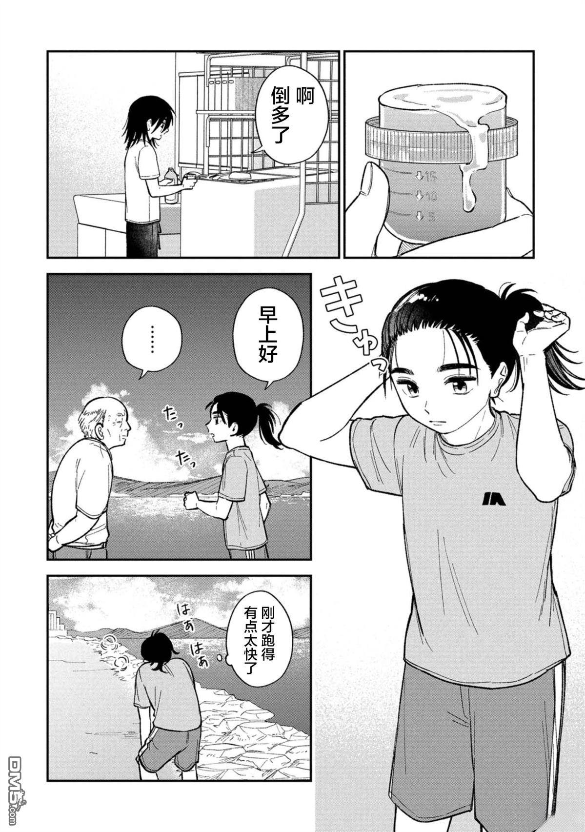 成濑要征服世界 第16话 第2页