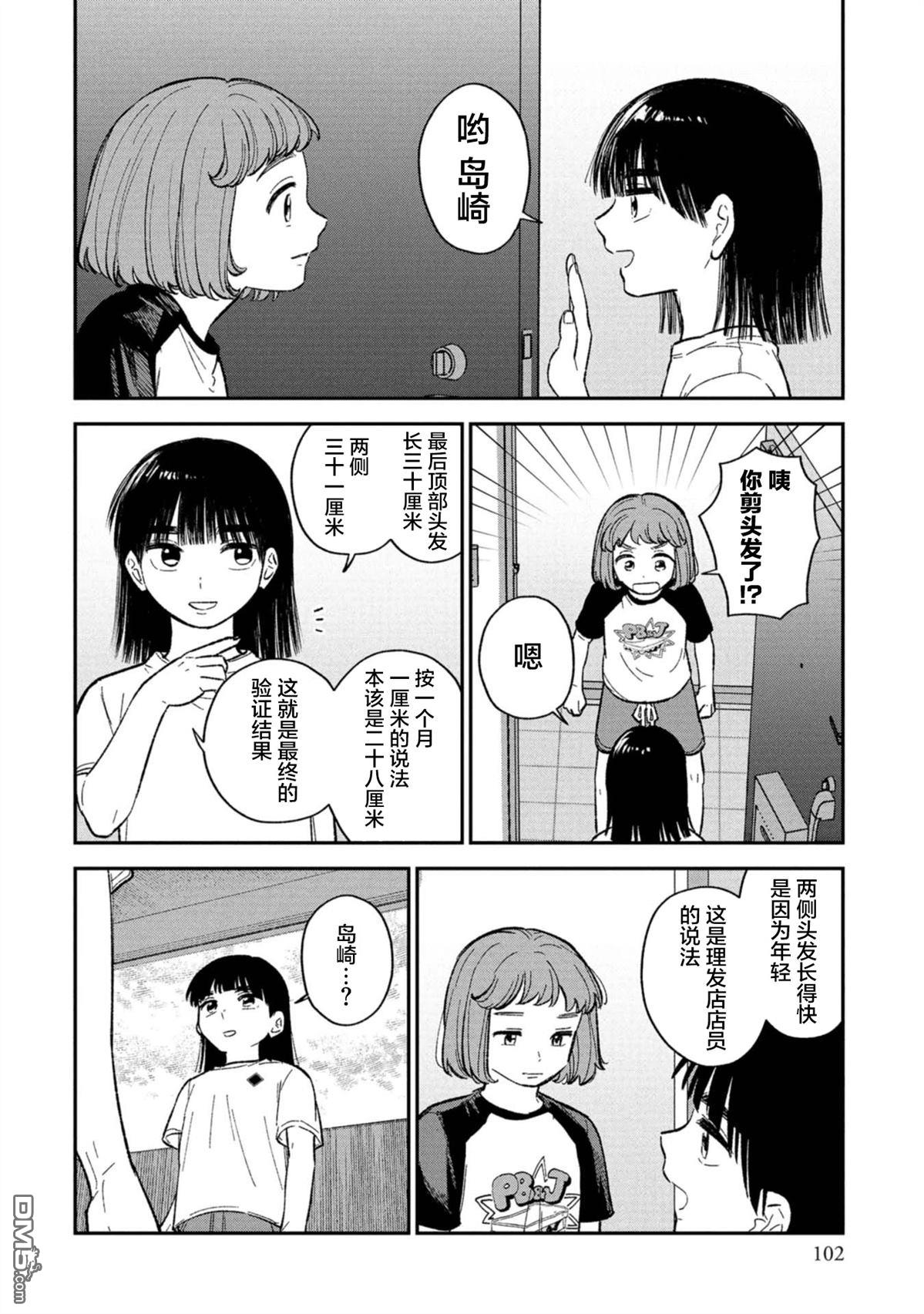 成濑要征服世界 第16话 第20页