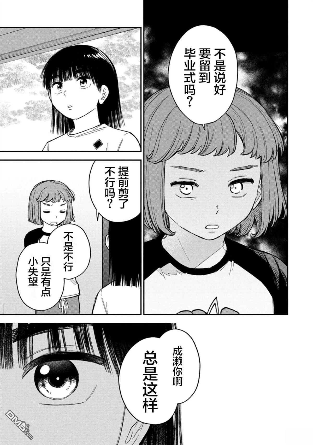 成濑要征服世界 第16话 第21页