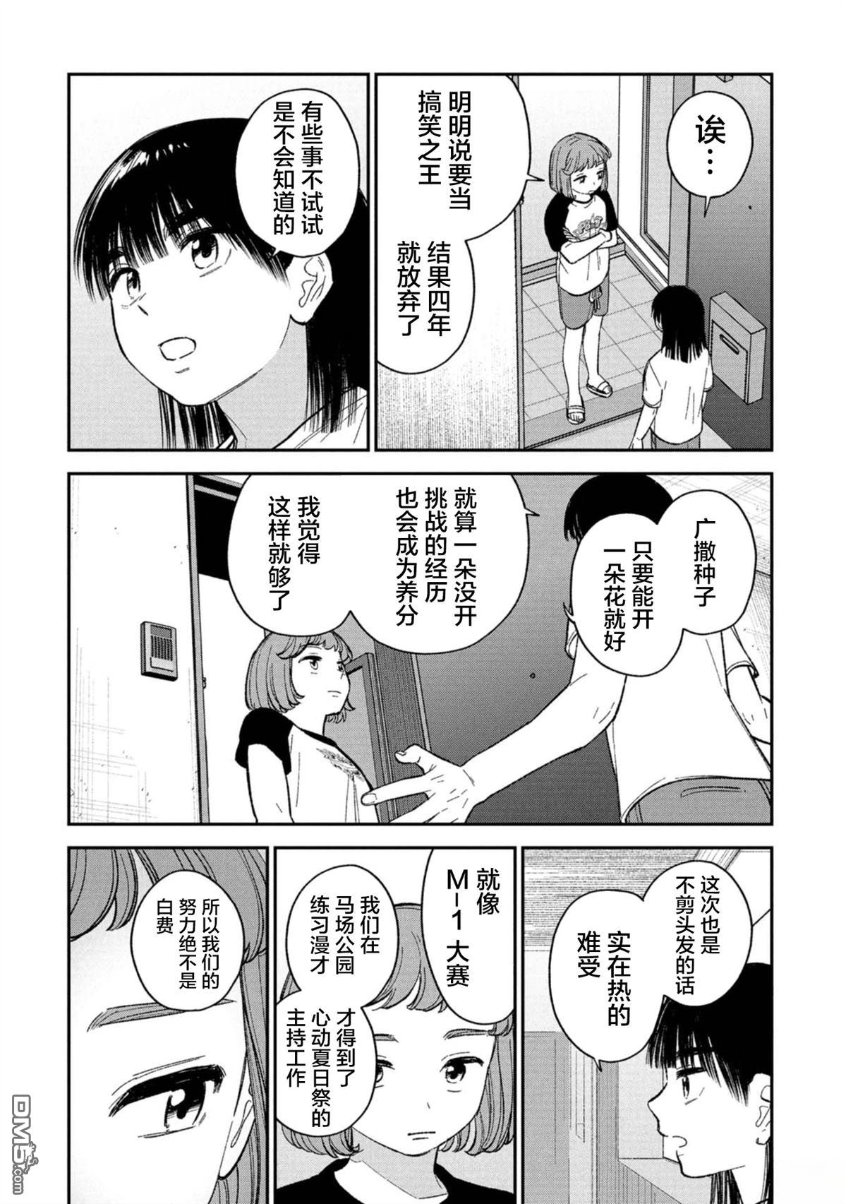 成濑要征服世界 第16话 第22页