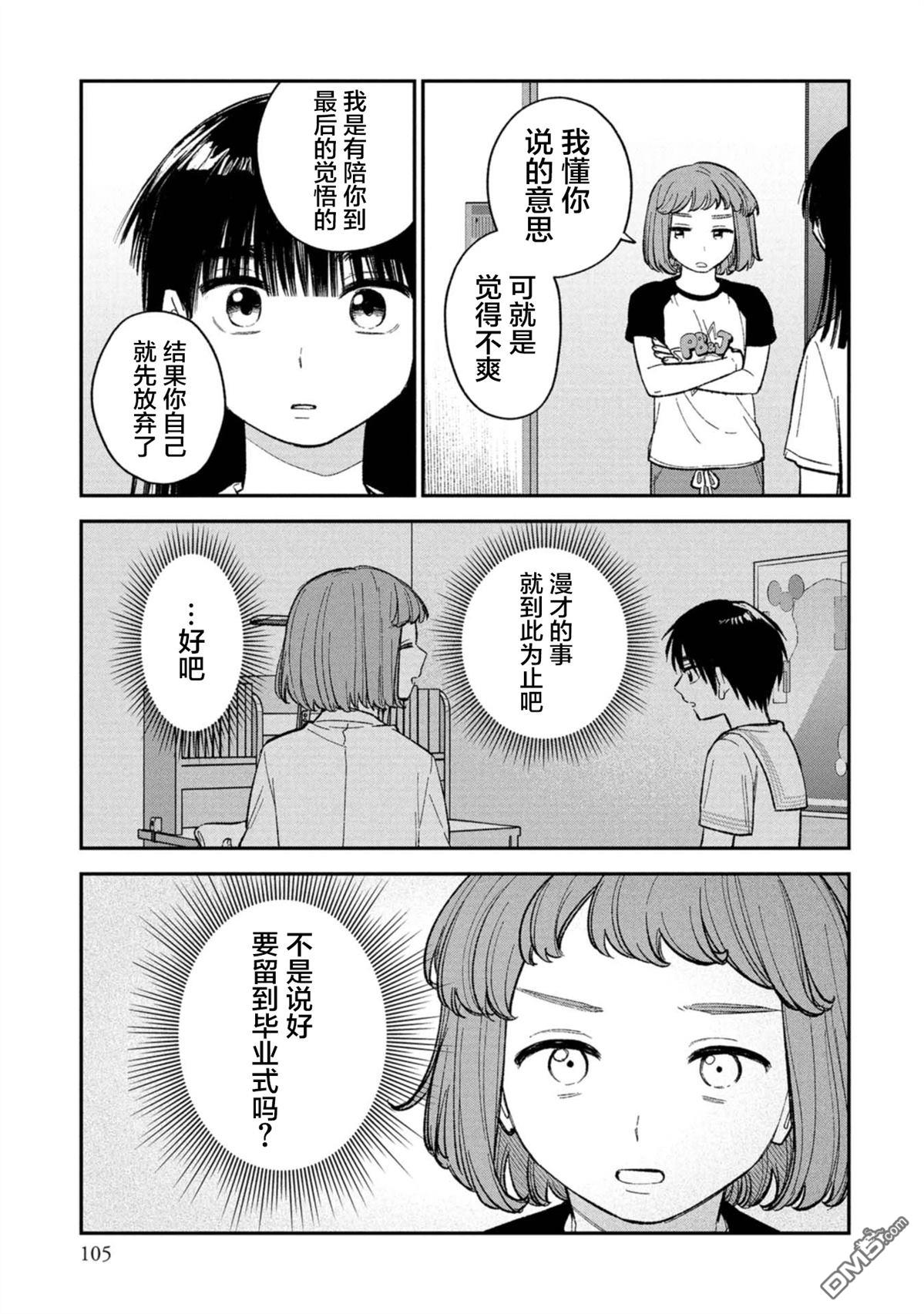 成濑要征服世界 第16话 第23页