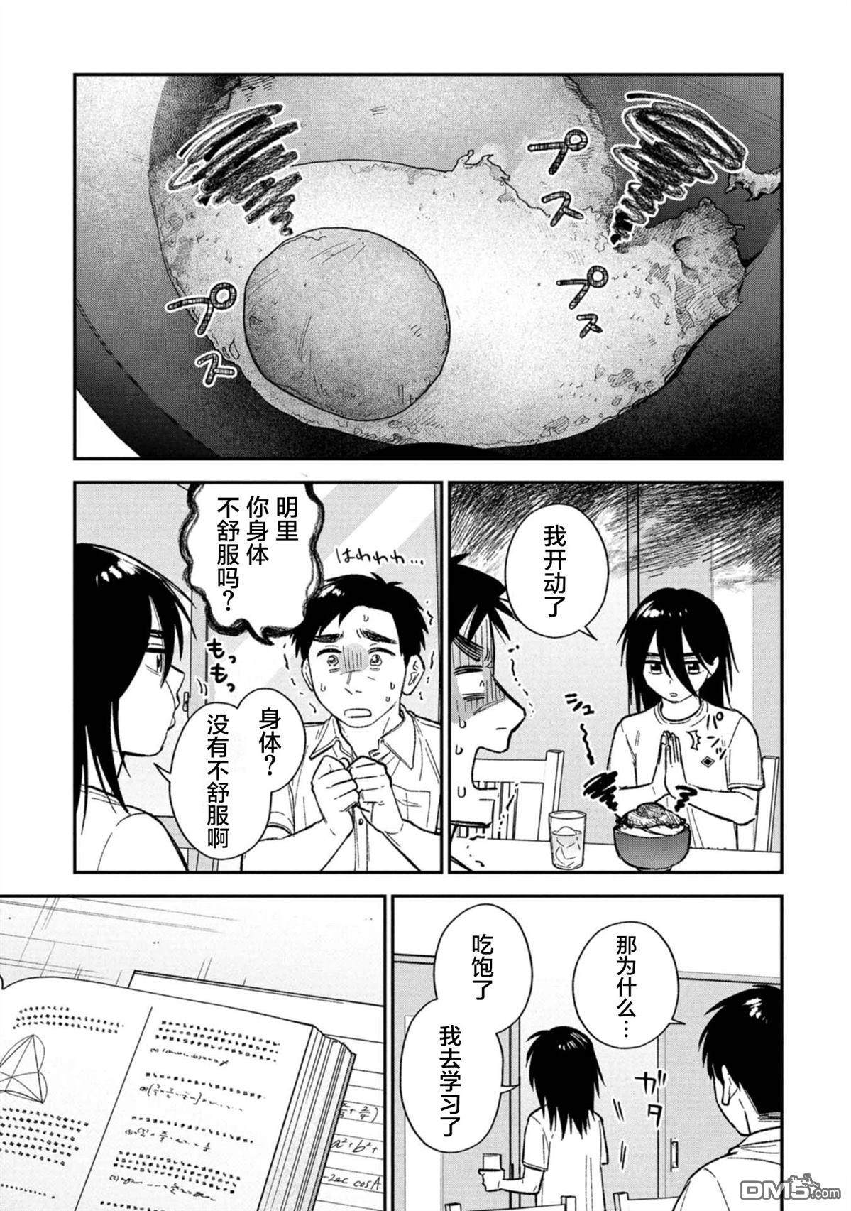 成濑要征服世界 第16话 第3页