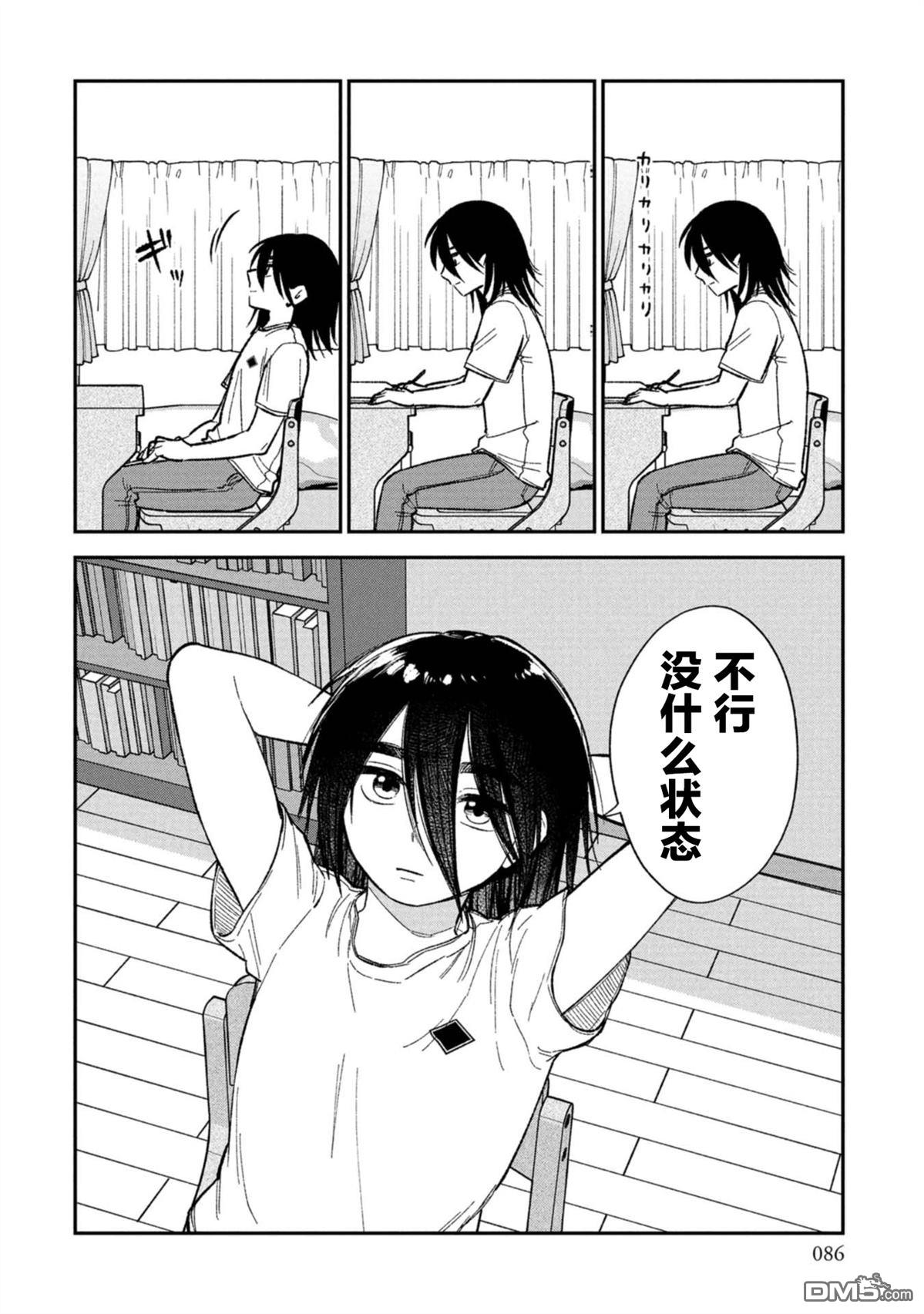 成濑要征服世界 第16话 第4页