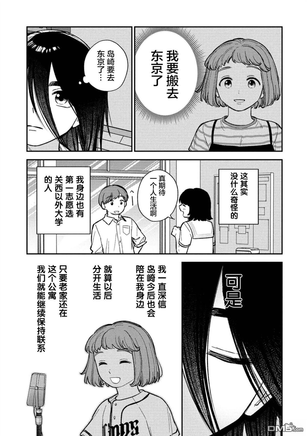 成濑要征服世界 第16话 第5页