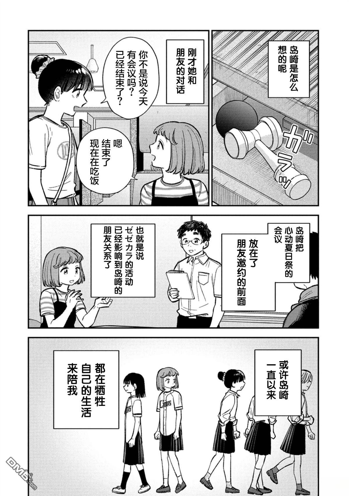 成濑要征服世界 第16话 第6页