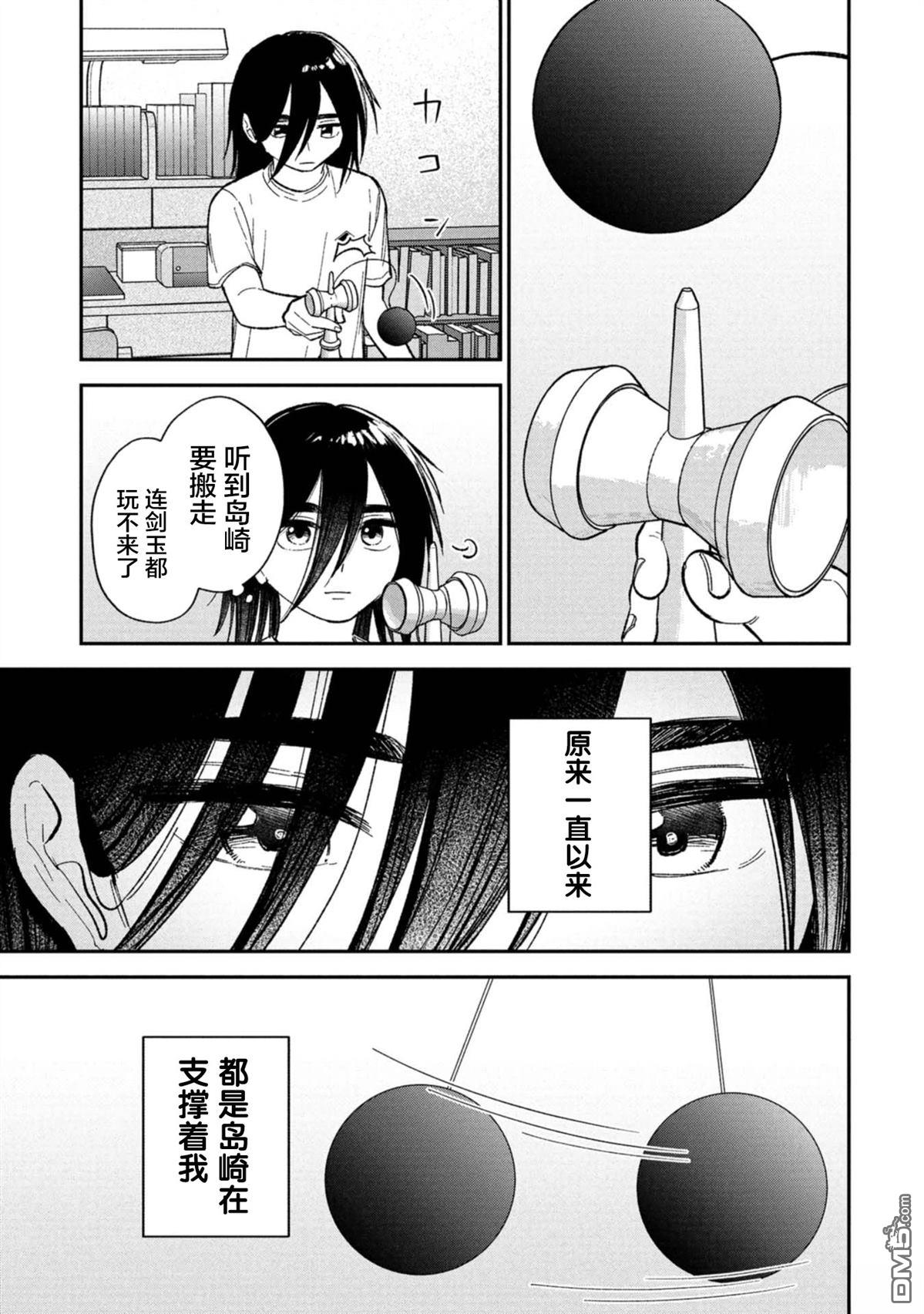 成濑要征服世界 第16话 第7页