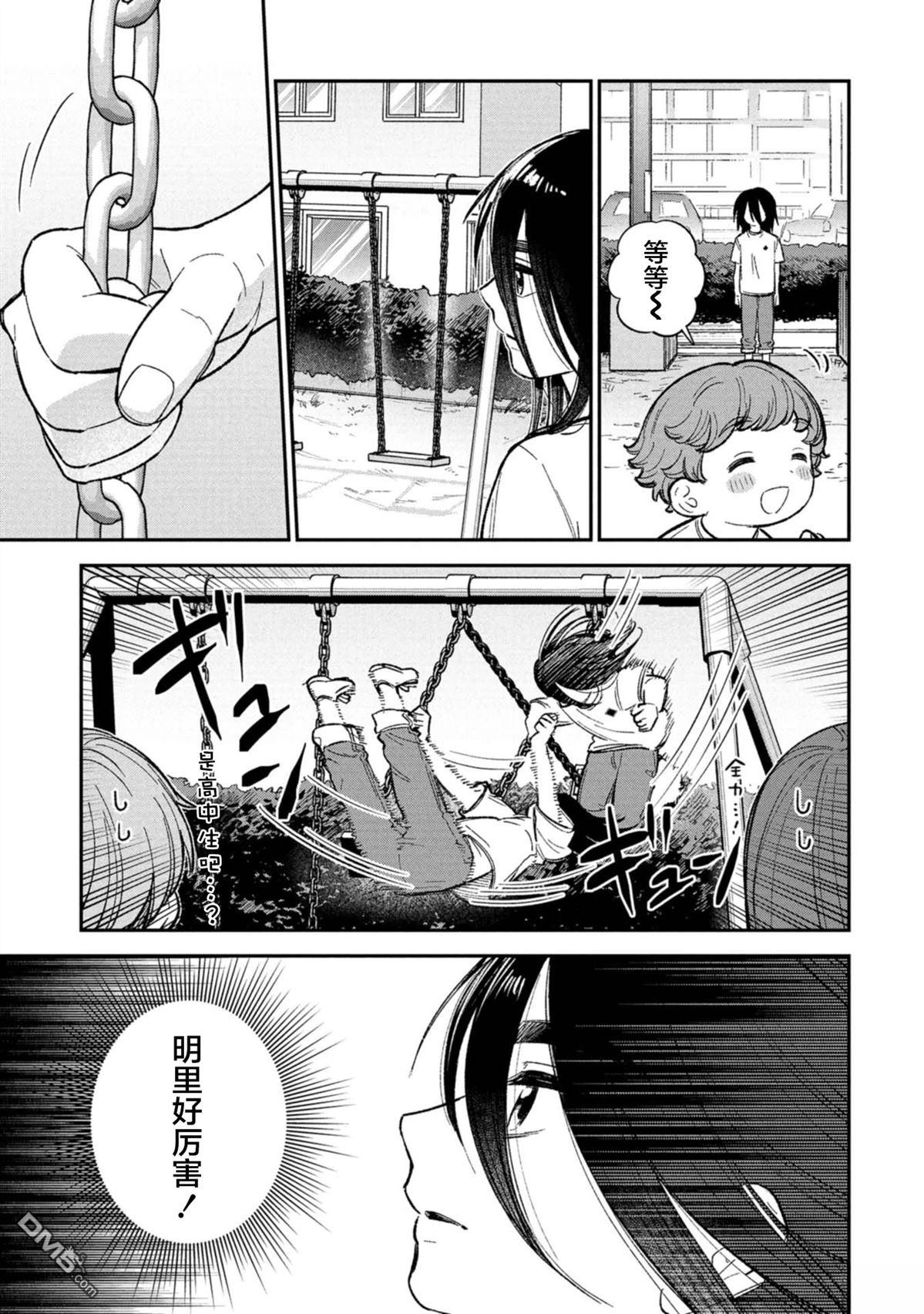 成濑要征服世界 第16话 第9页