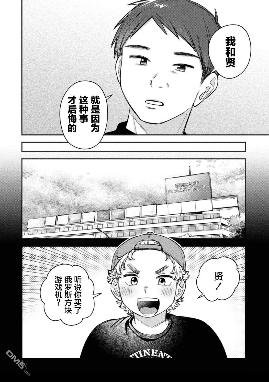 成濑要征服世界 第17话 第10页