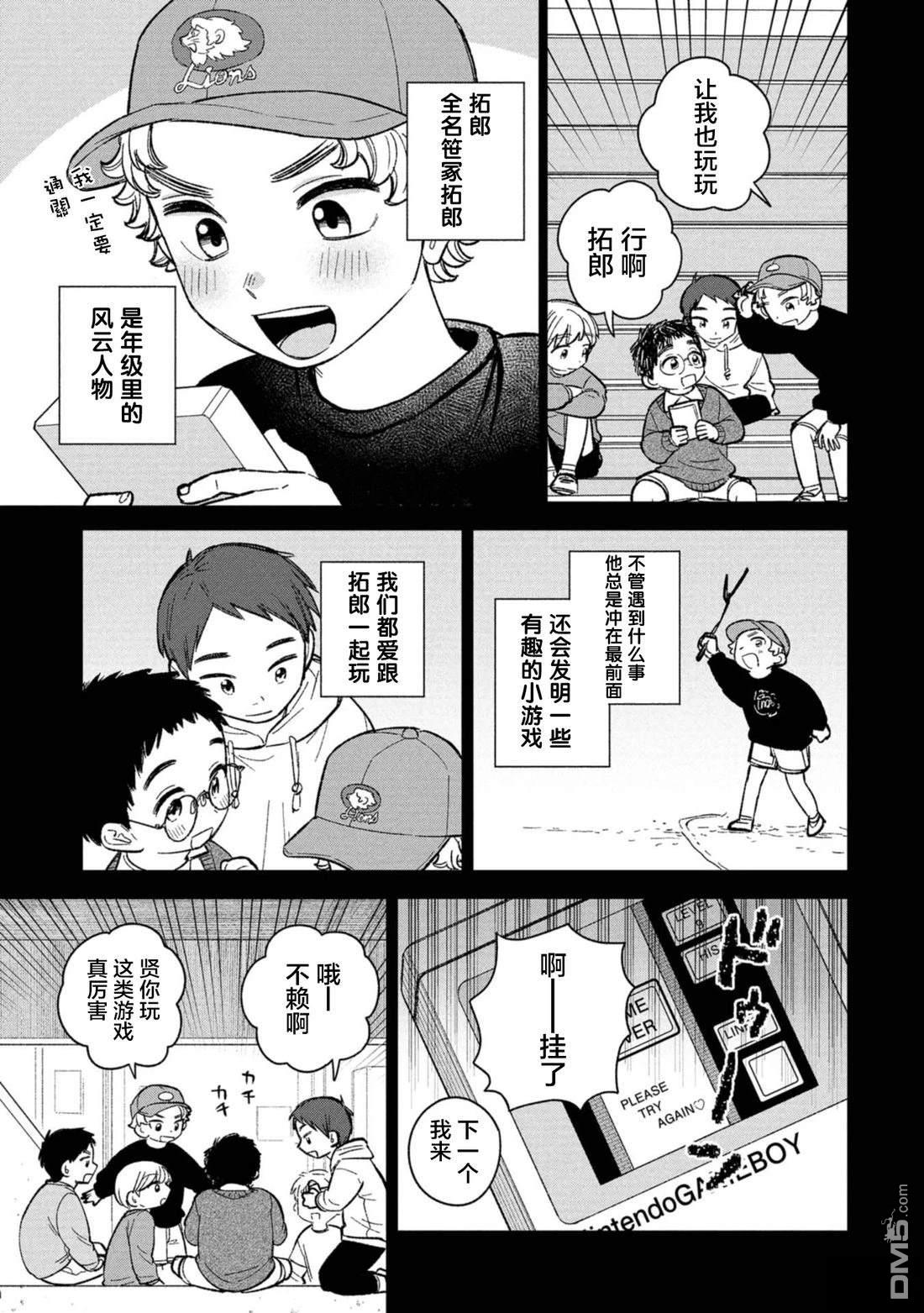 成濑要征服世界 第17话 第11页