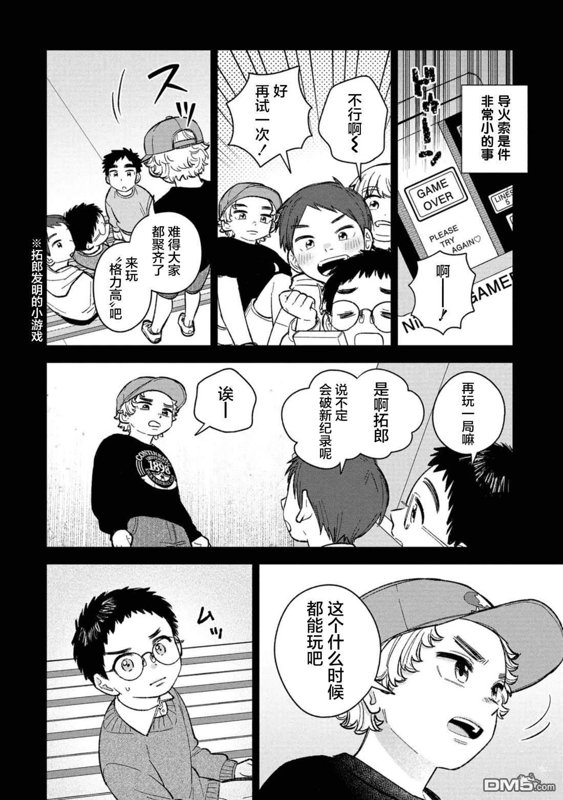 成濑要征服世界 第17话 第12页