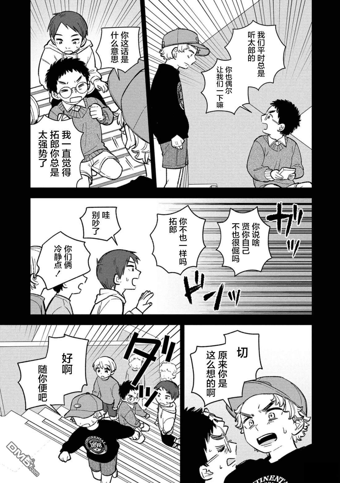 成濑要征服世界 第17话 第13页