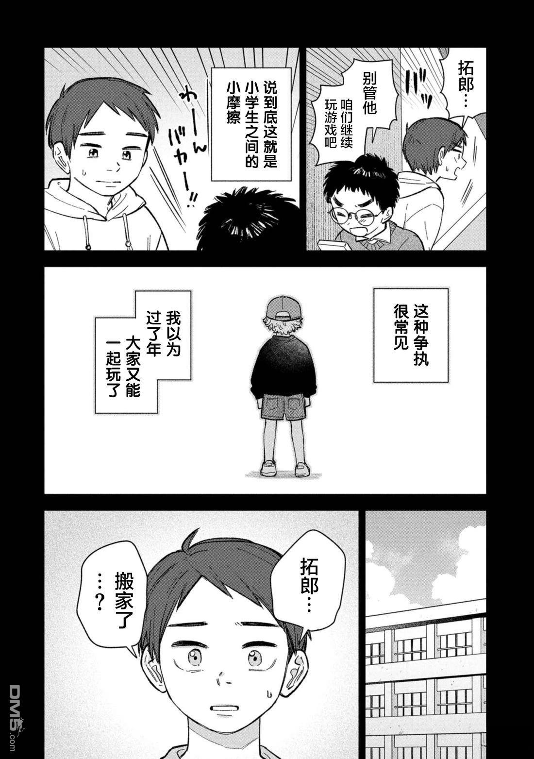 成濑要征服世界 第17话 第14页
