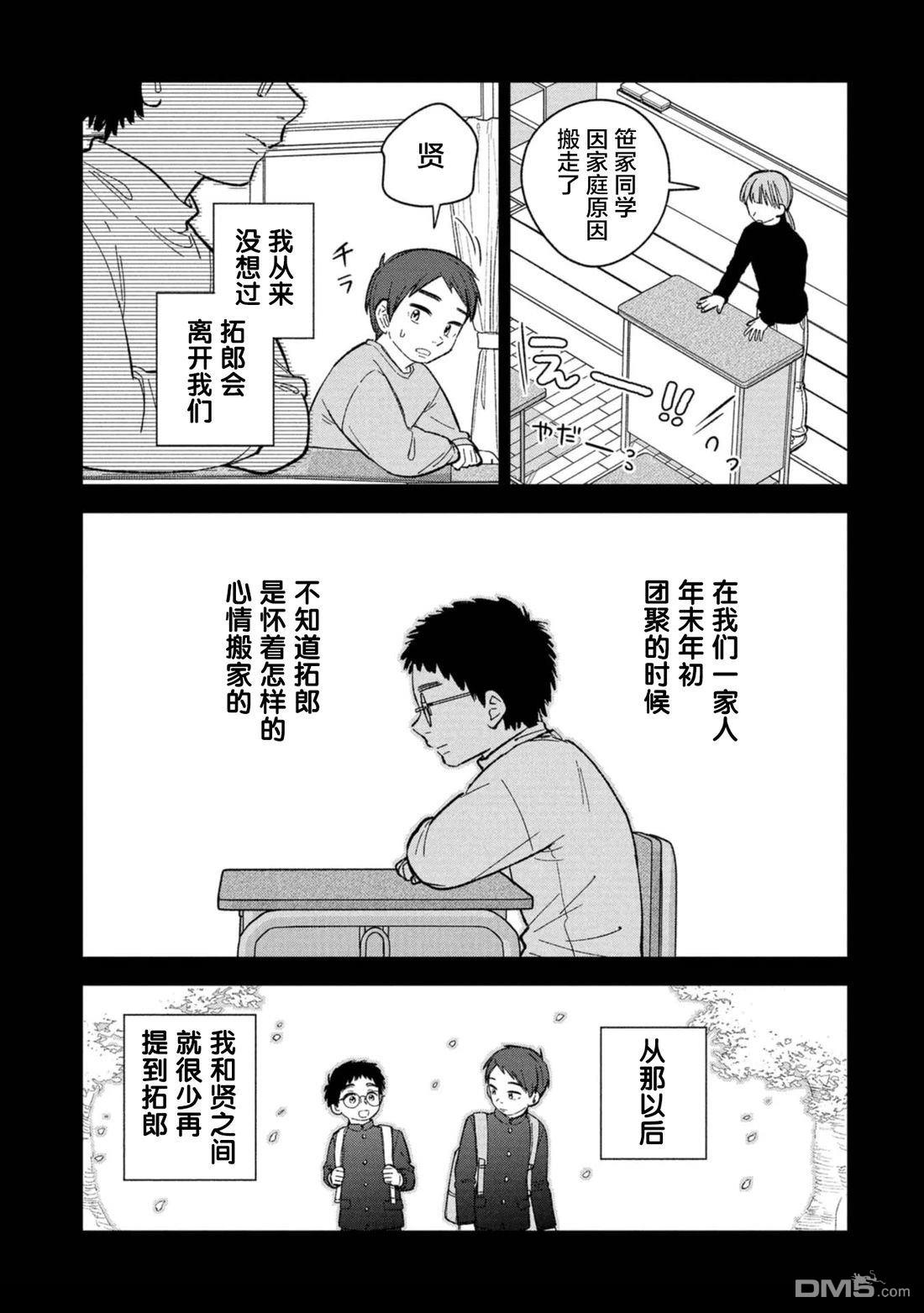 成濑要征服世界 第17话 第15页