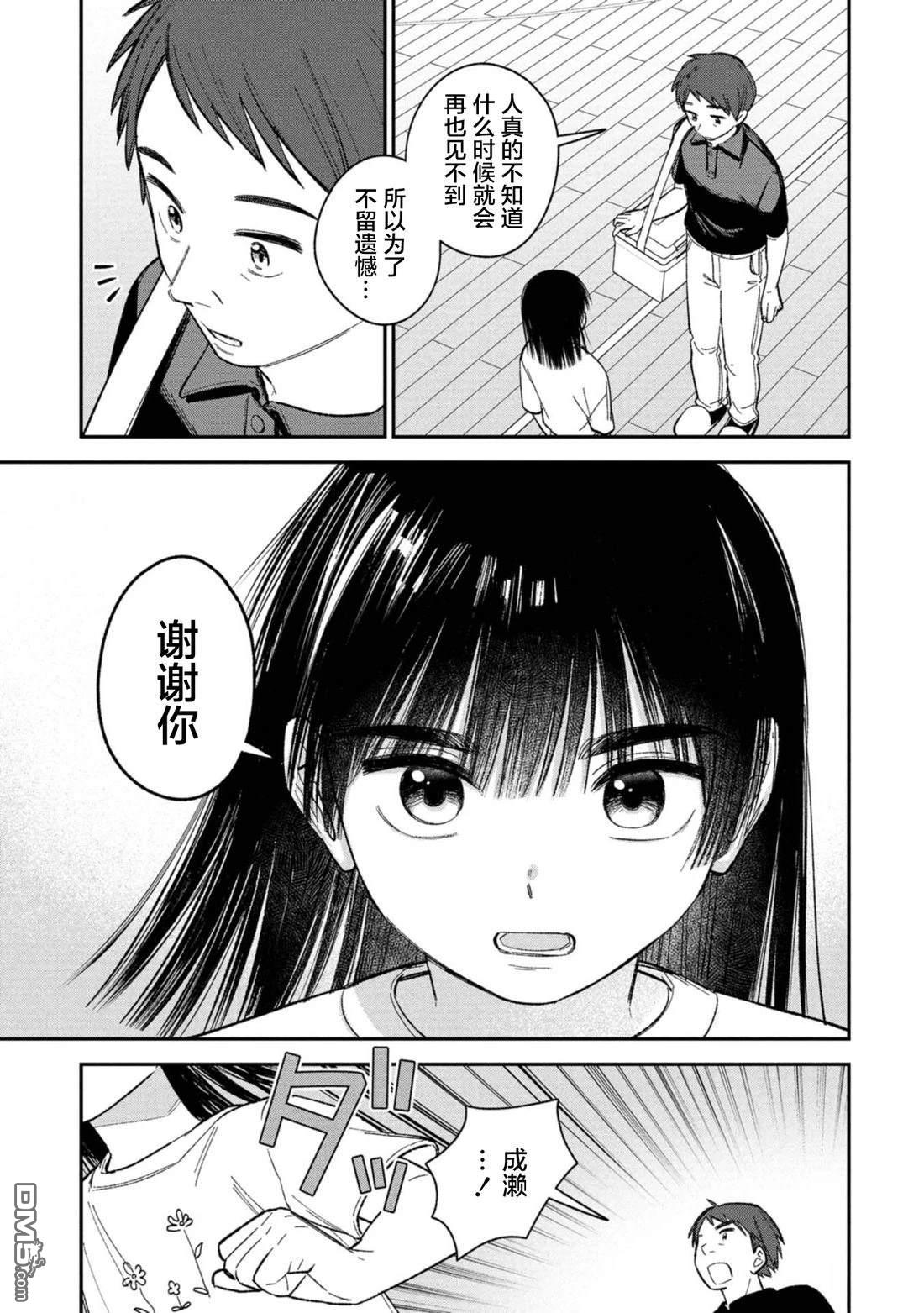 成濑要征服世界 第17话 第17页