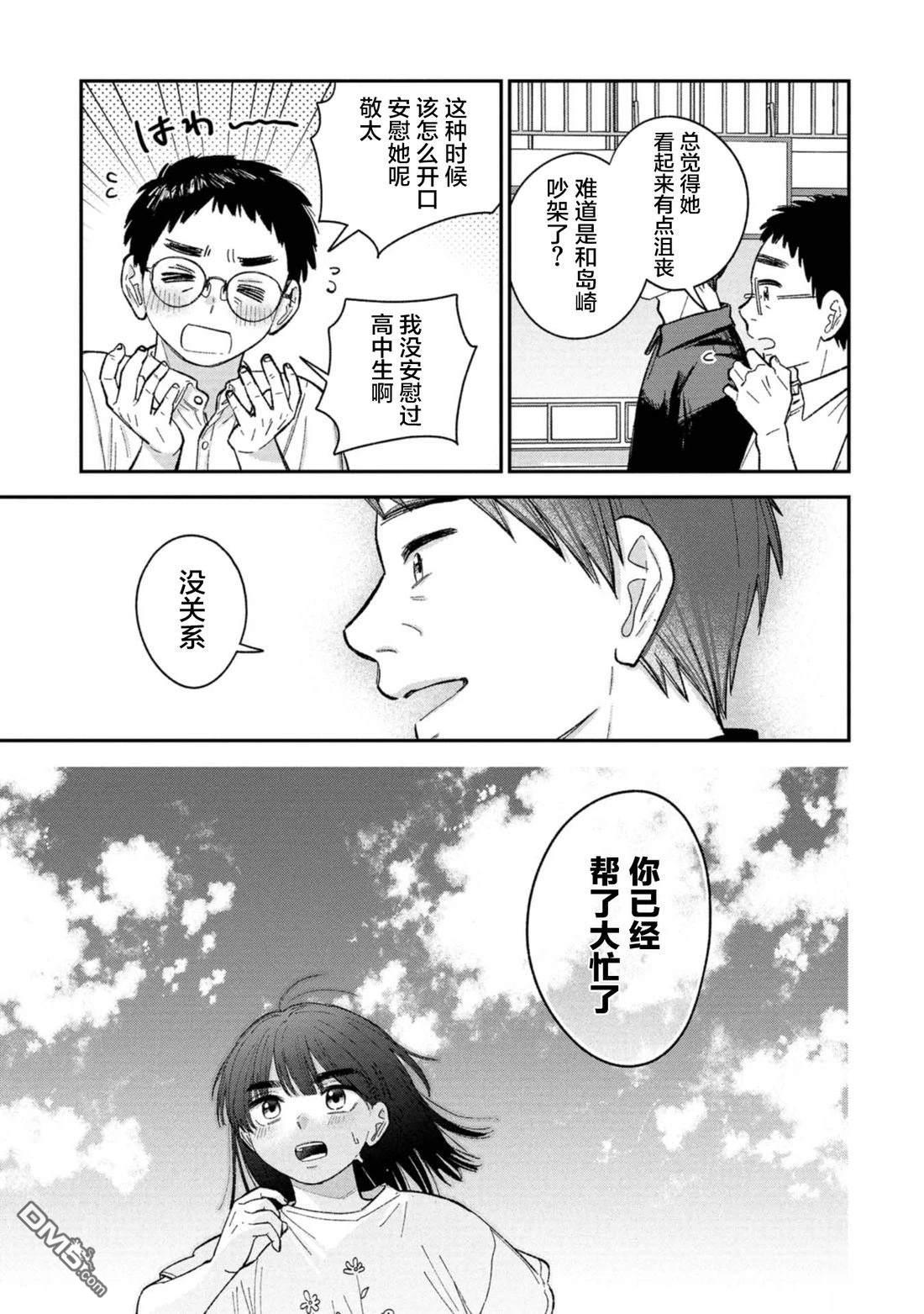 成濑要征服世界 第17话 第19页