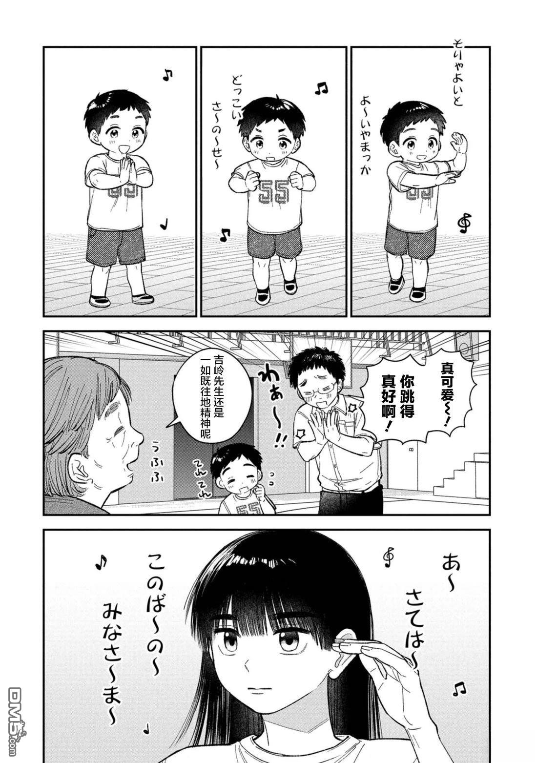 成濑要征服世界 第17话 第2页