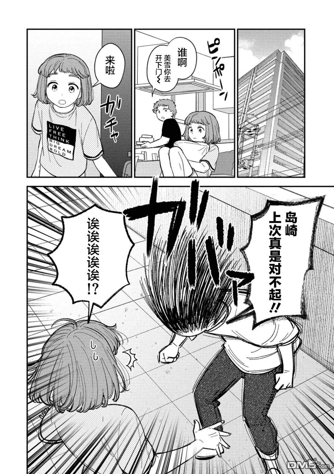 成濑要征服世界 第17话 第20页
