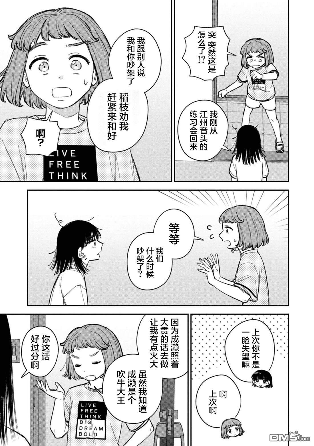 成濑要征服世界 第17话 第21页
