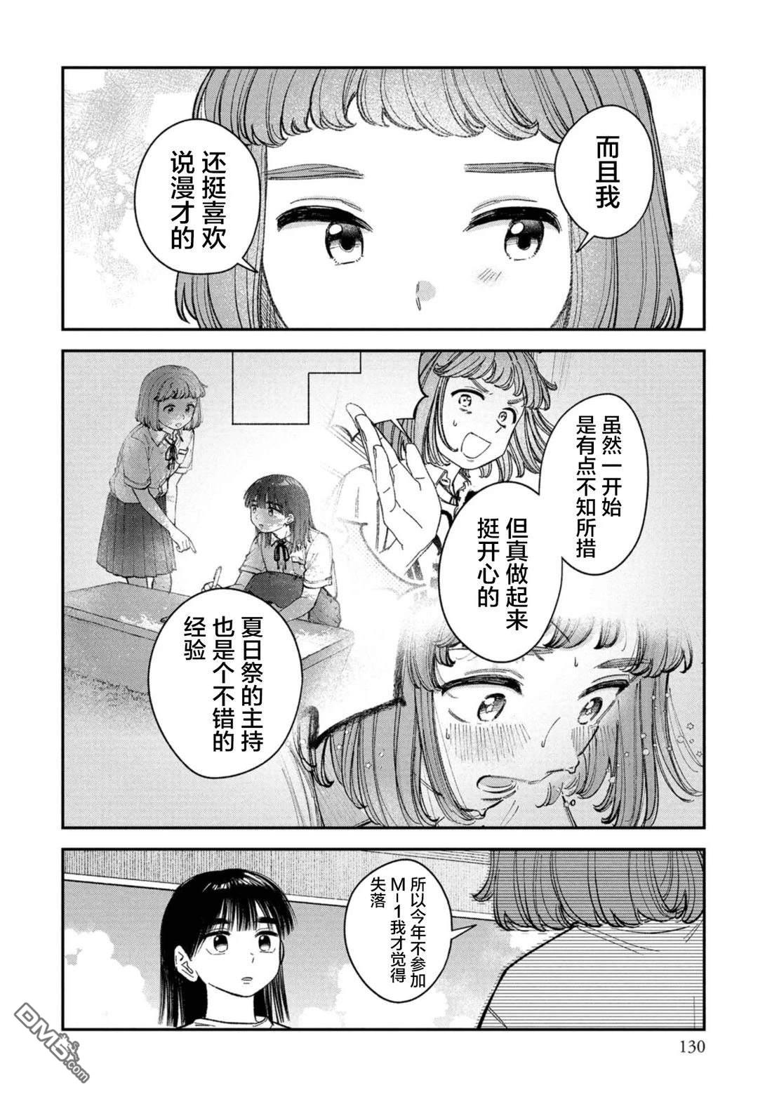 成濑要征服世界 第17话 第22页