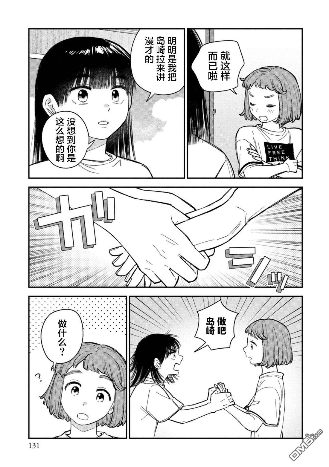 成濑要征服世界 第17话 第23页