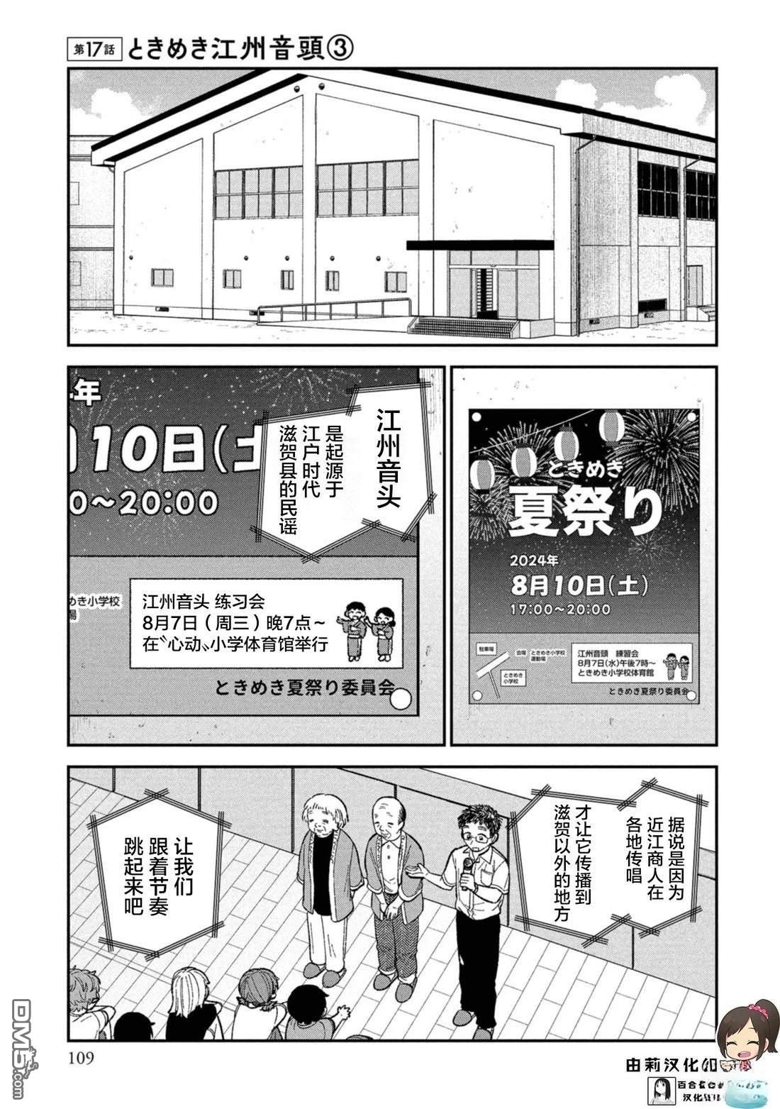 成濑要征服世界 第17话 第27页