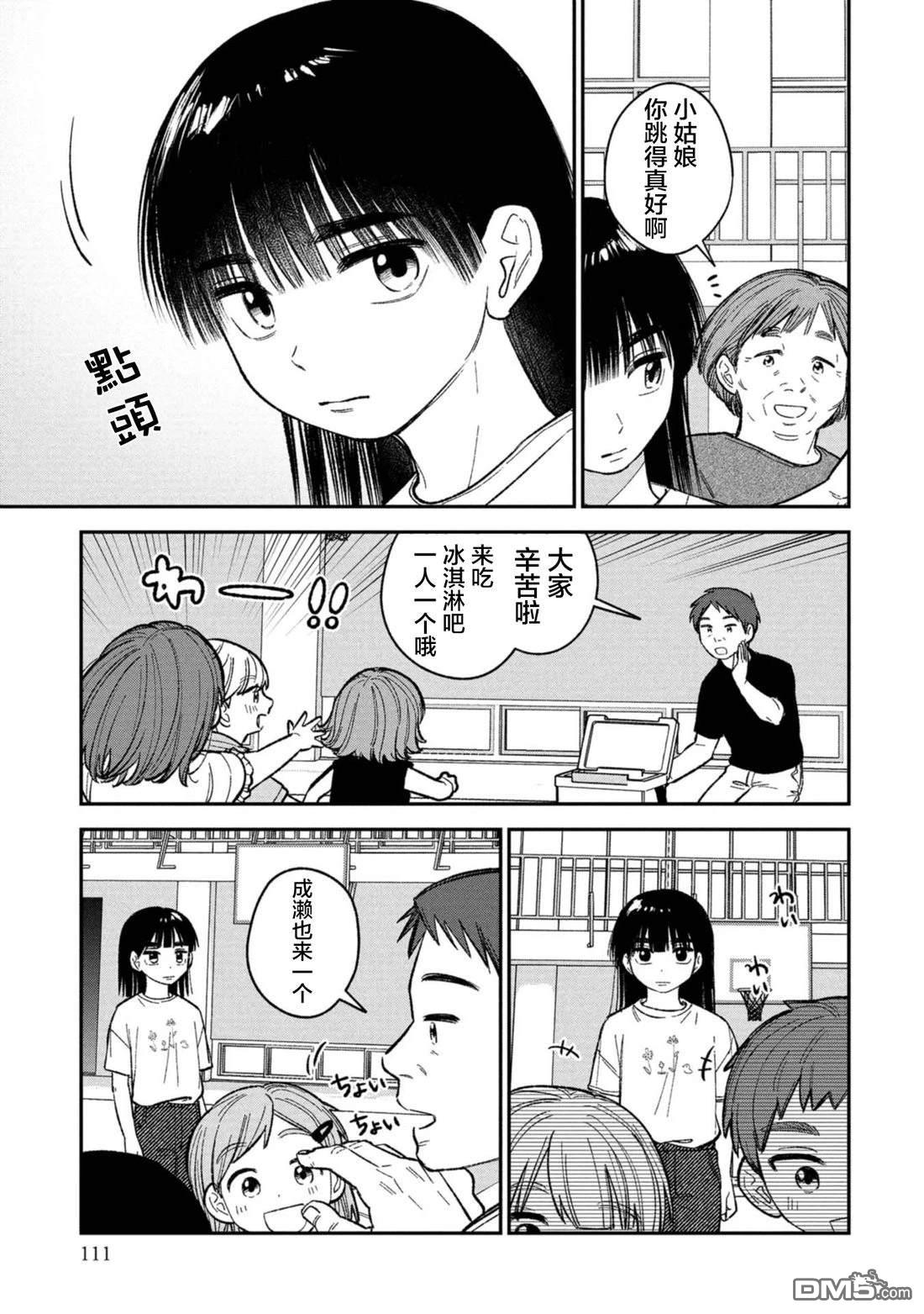 成濑要征服世界 第17话 第3页