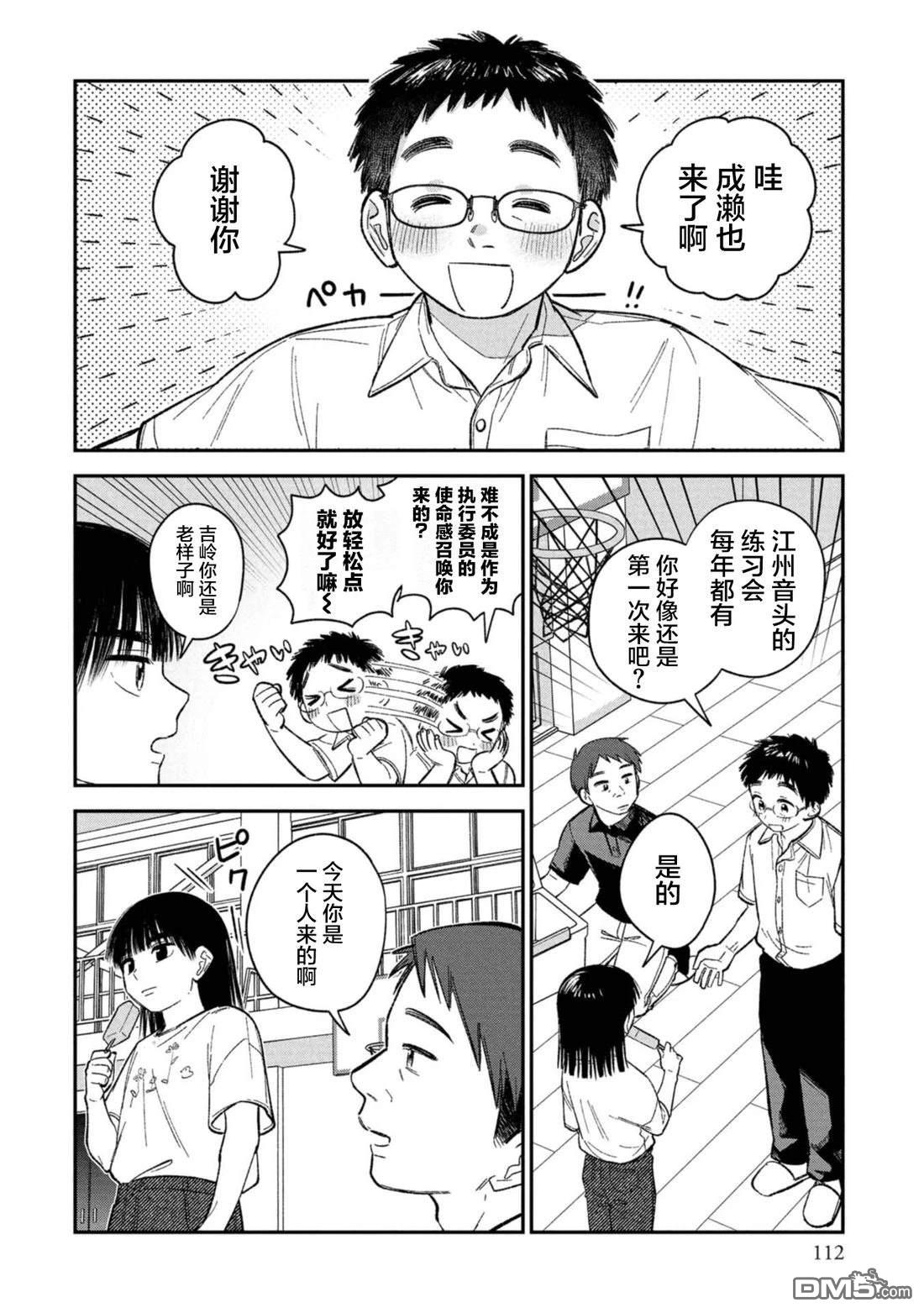 成濑要征服世界 第17话 第4页