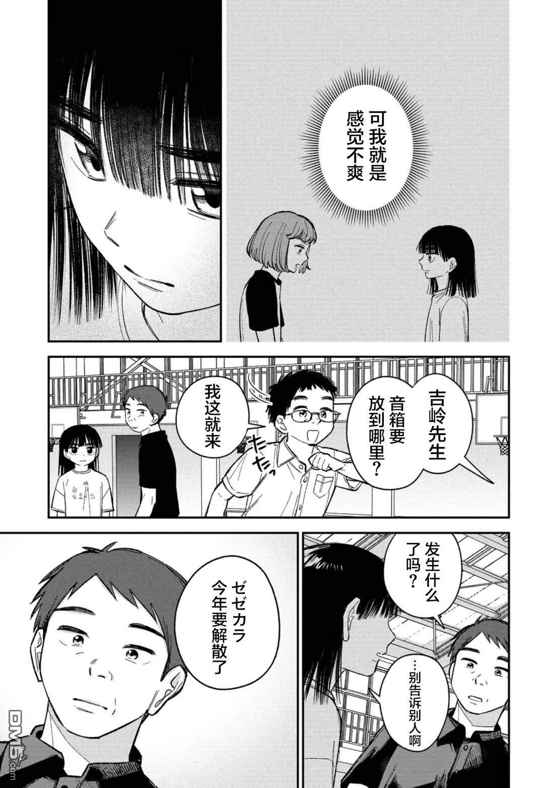 成濑要征服世界 第17话 第5页