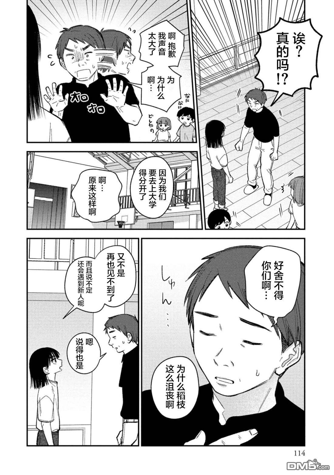 成濑要征服世界 第17话 第6页