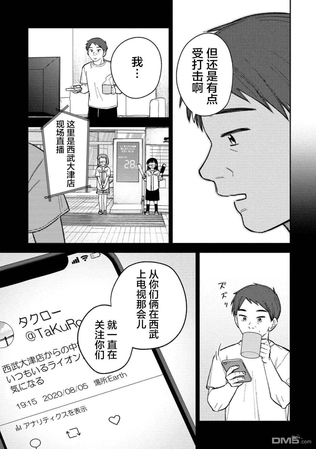 成濑要征服世界 第17话 第7页