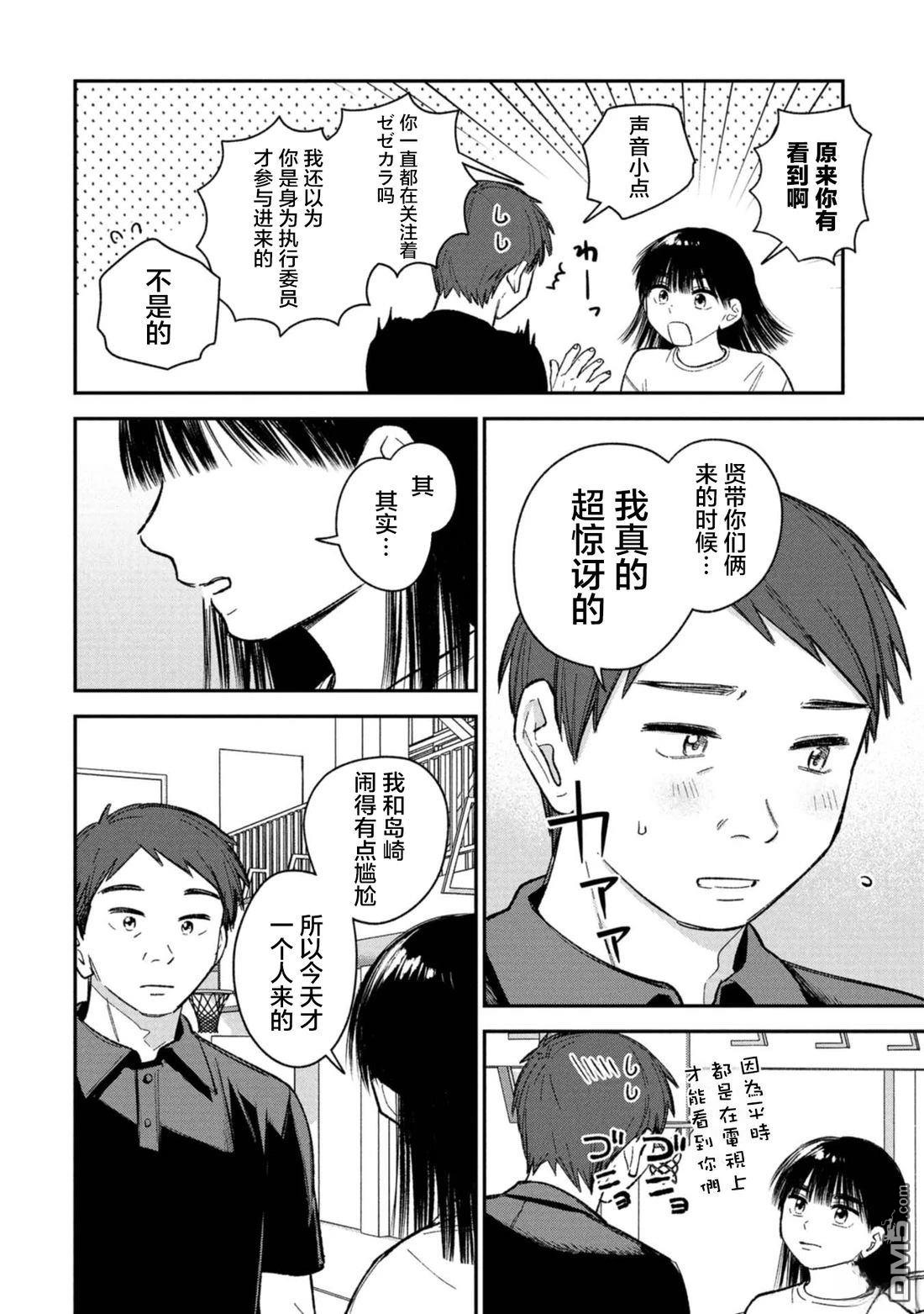成濑要征服世界 第17话 第8页