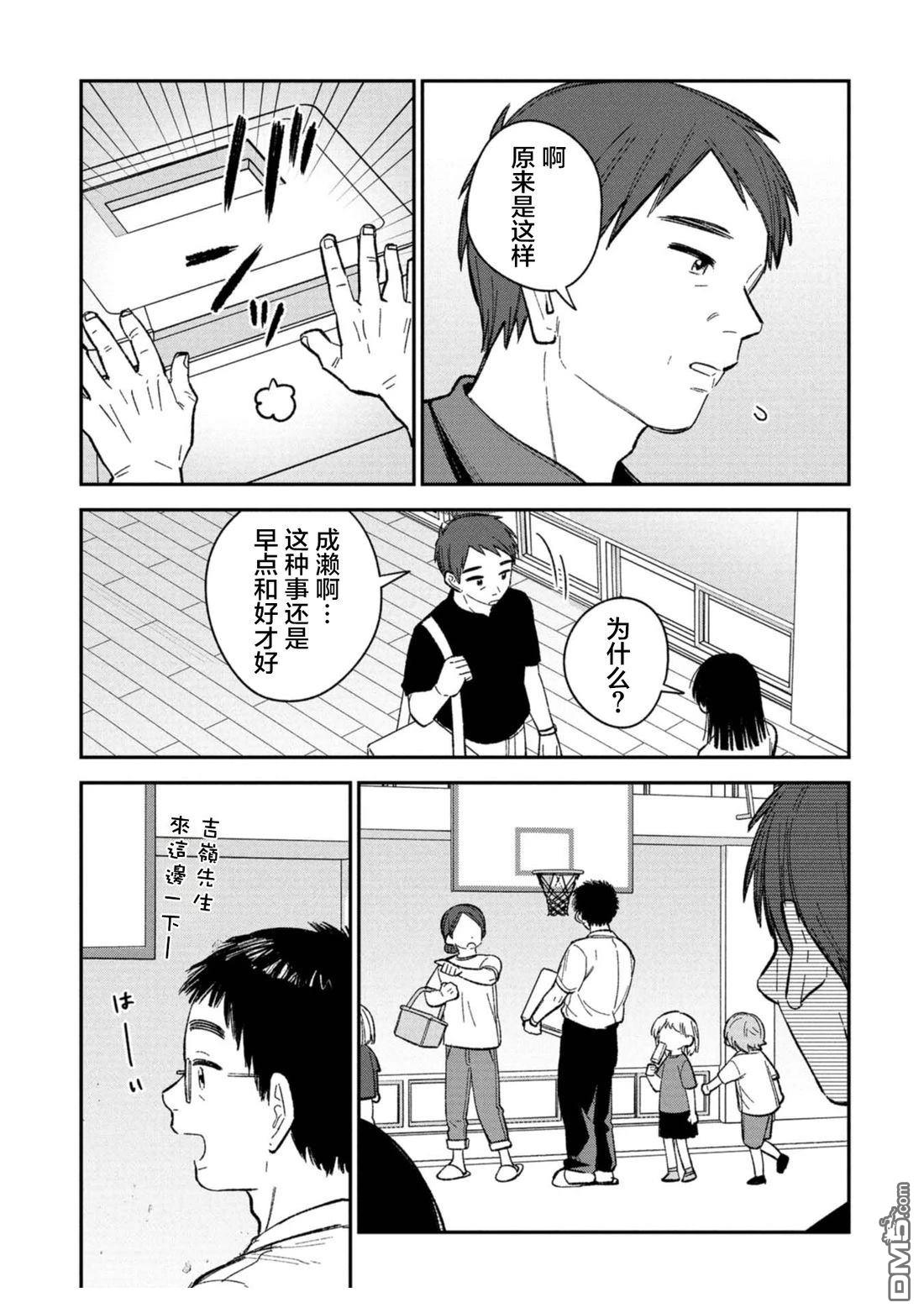 成濑要征服世界 第17话 第9页