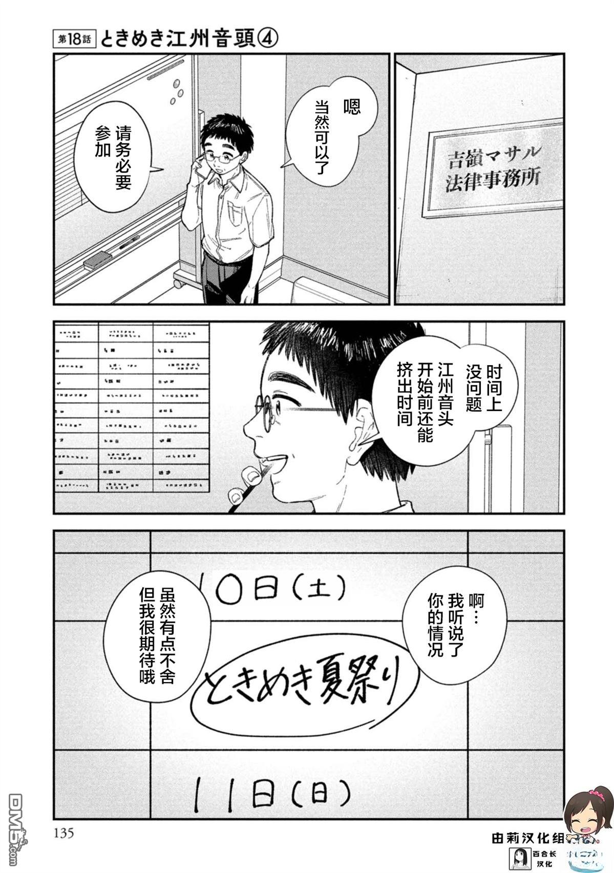 成濑要征服世界 第18话 第1页