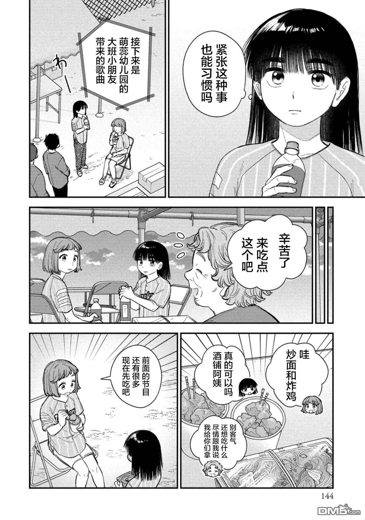 成濑要征服世界 第18话 第10页