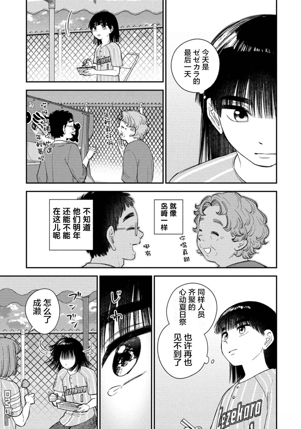 成濑要征服世界 第18话 第11页