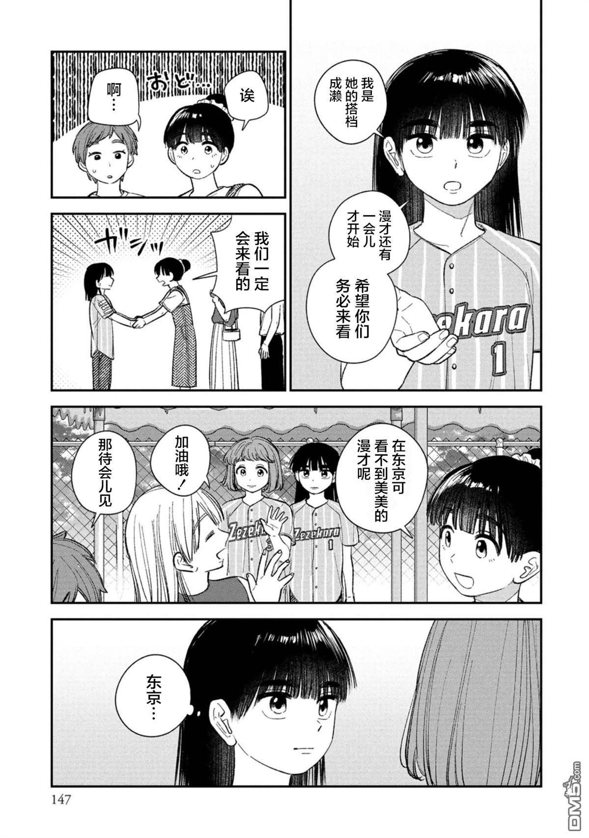成濑要征服世界 第18话 第13页