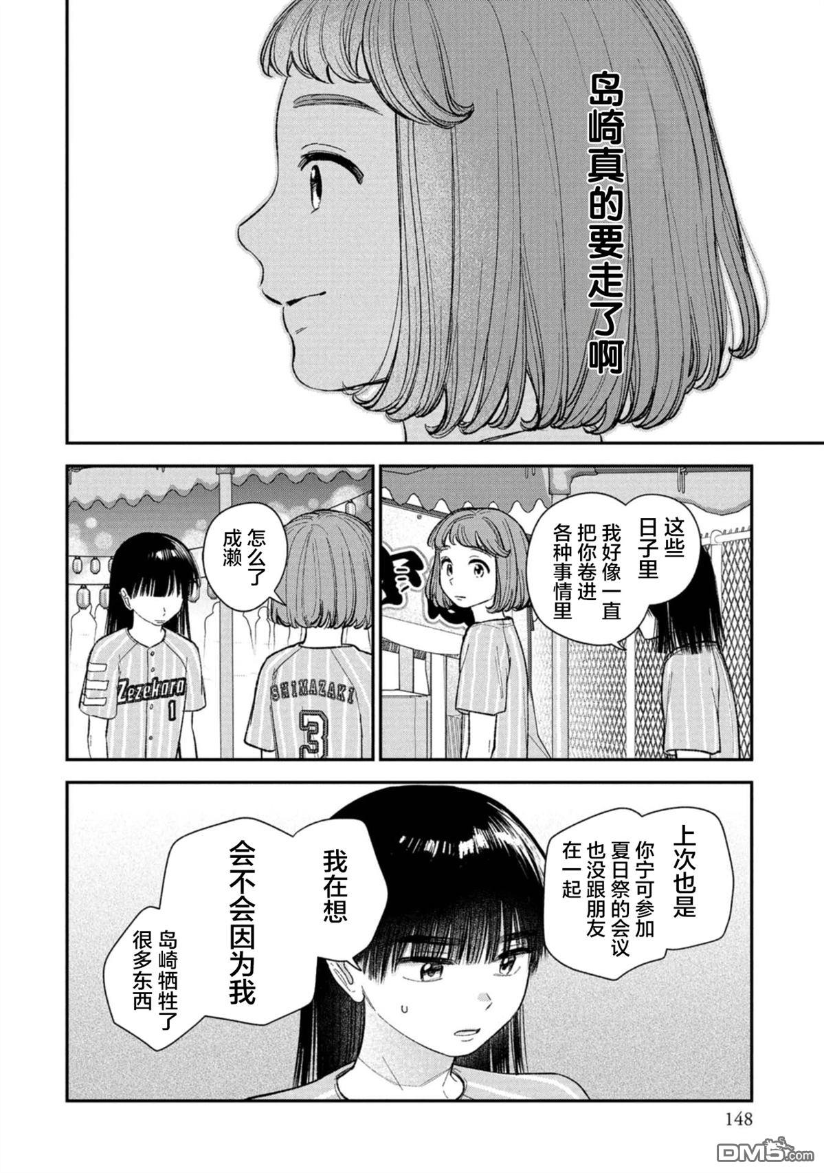 成濑要征服世界 第18话 第14页