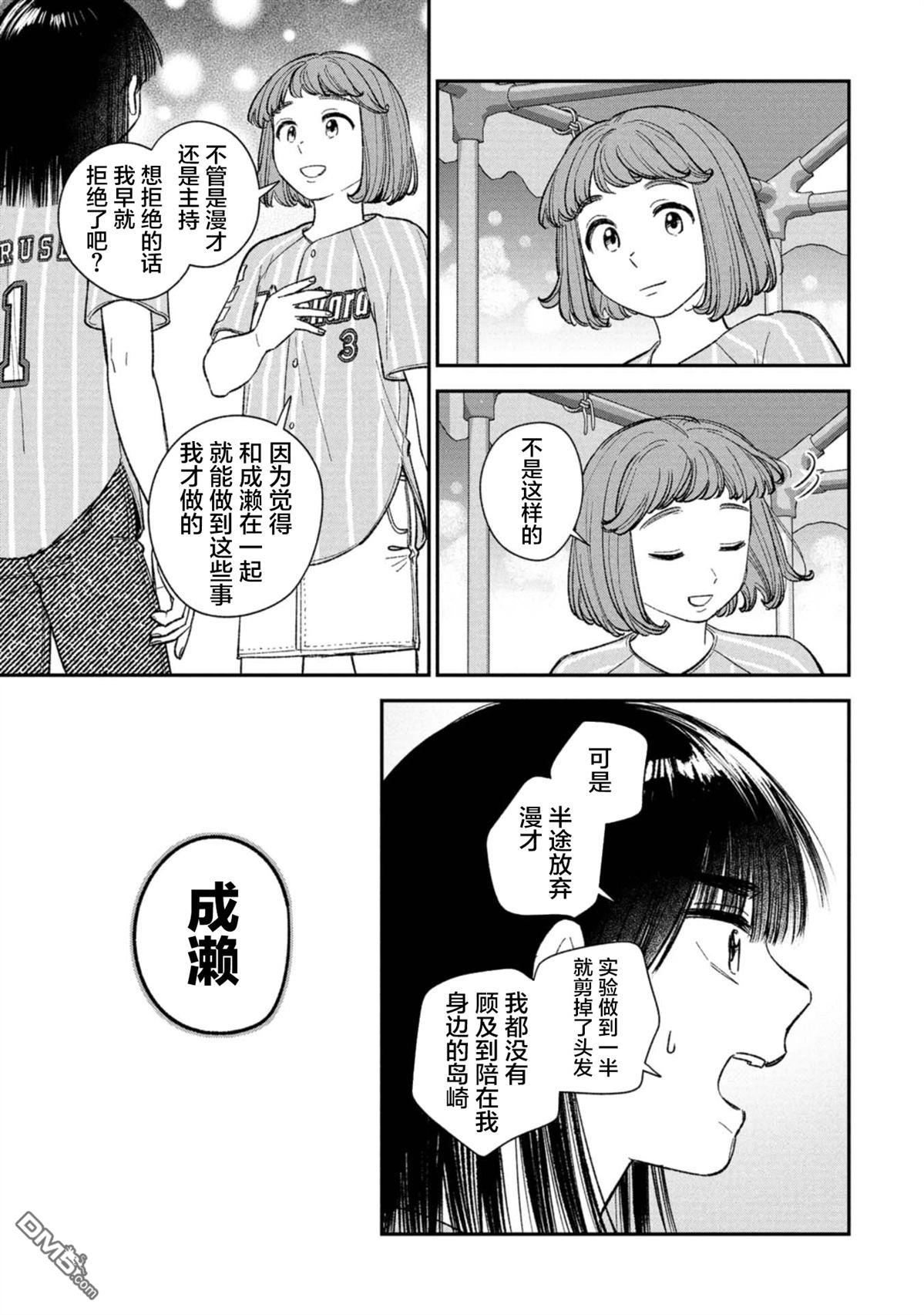 成濑要征服世界 第18话 第15页