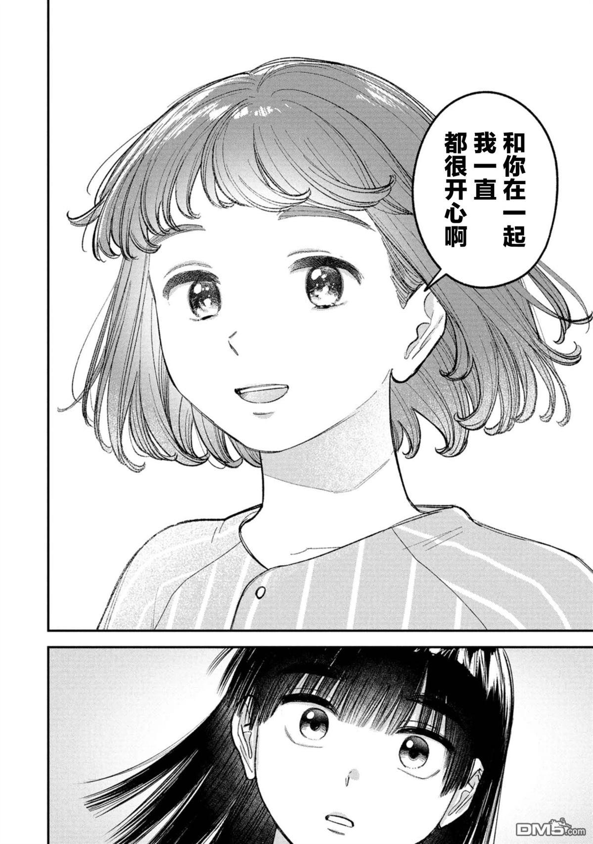 成濑要征服世界 第18话 第16页