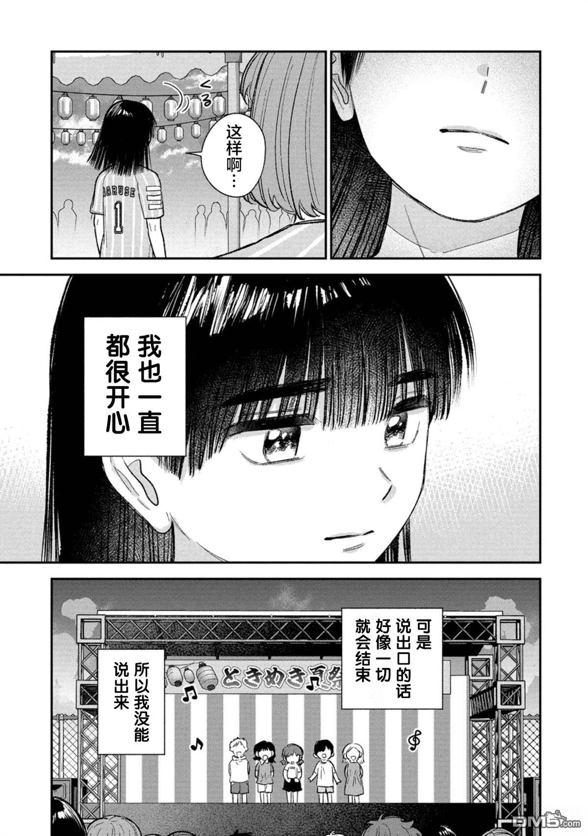 成濑要征服世界 第18话 第17页